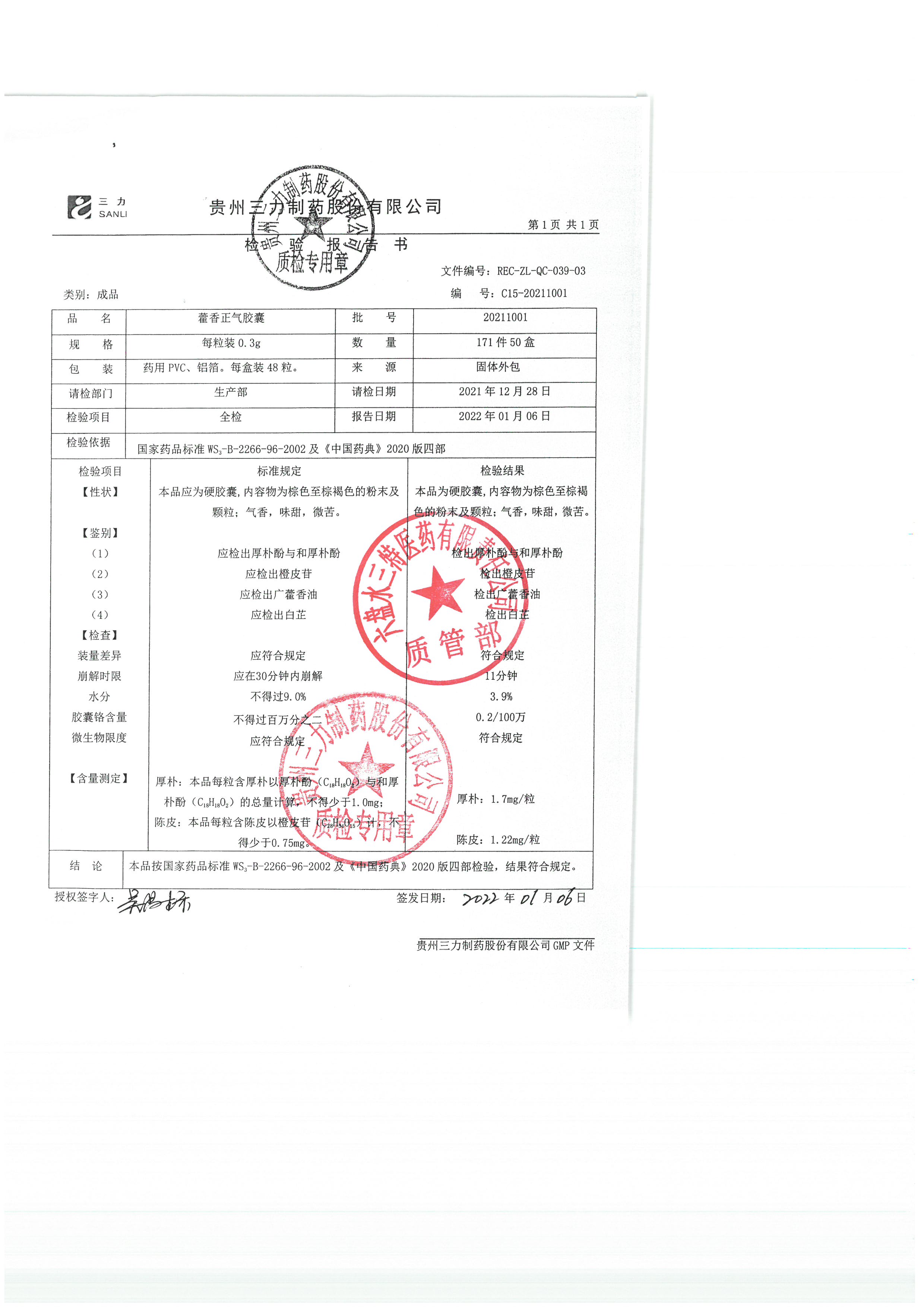 藿香正气胶囊20211001.jpg