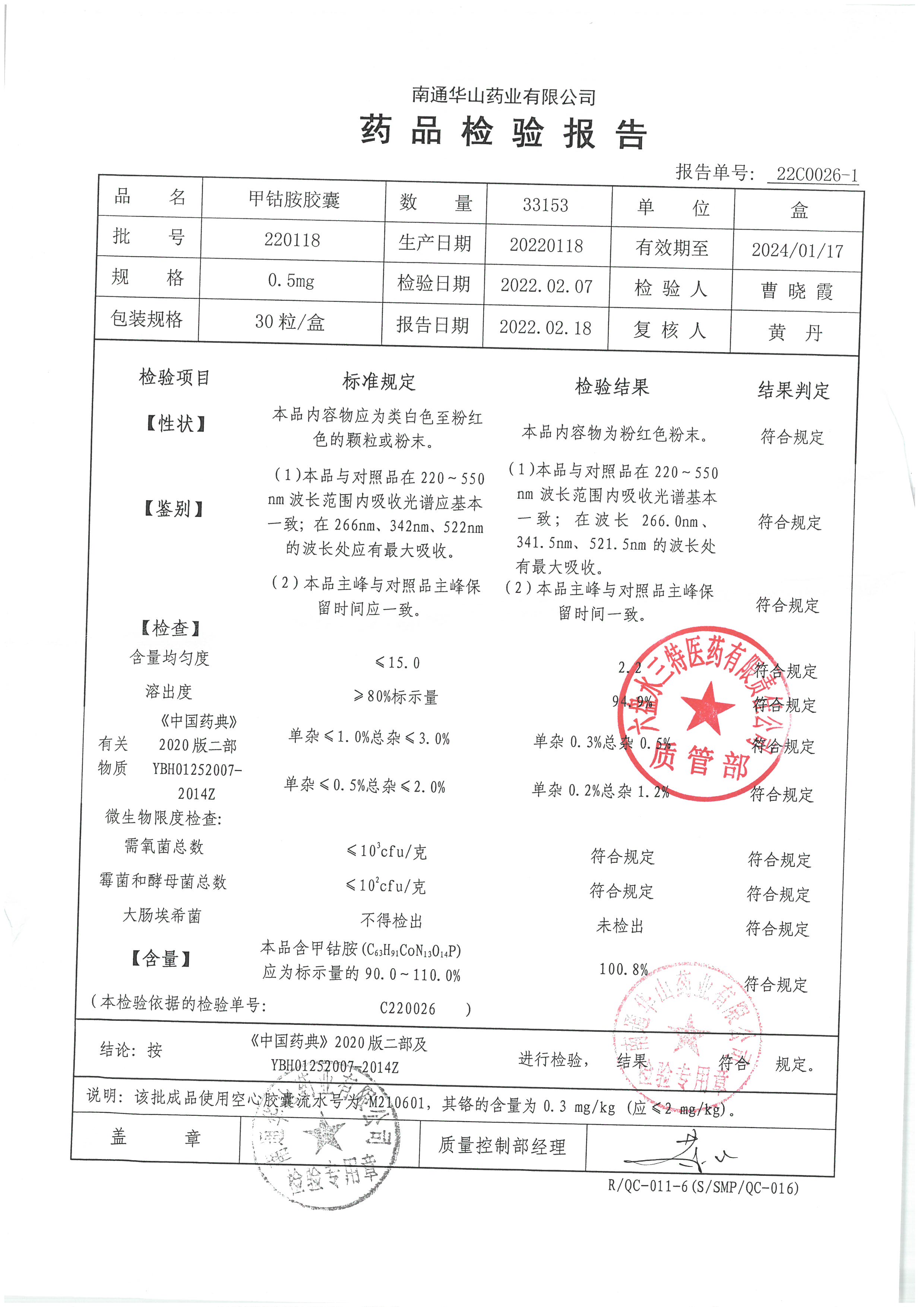 甲钴胺胶囊220118.jpg