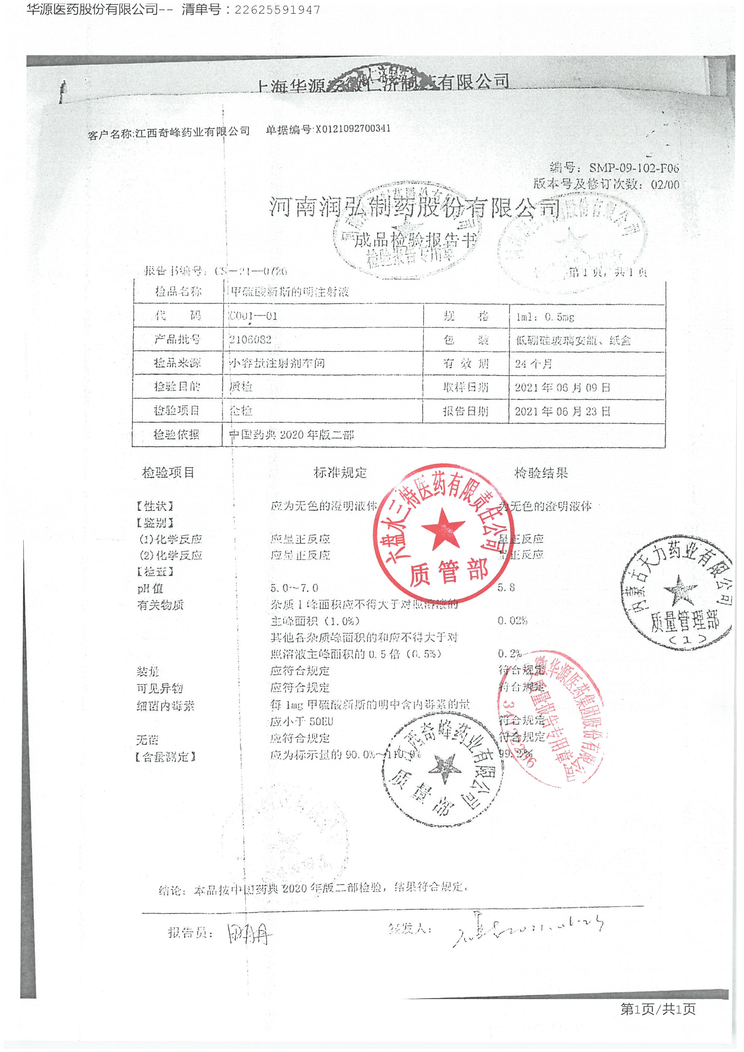 甲硫酸新斯的明注射液2106082.jpg