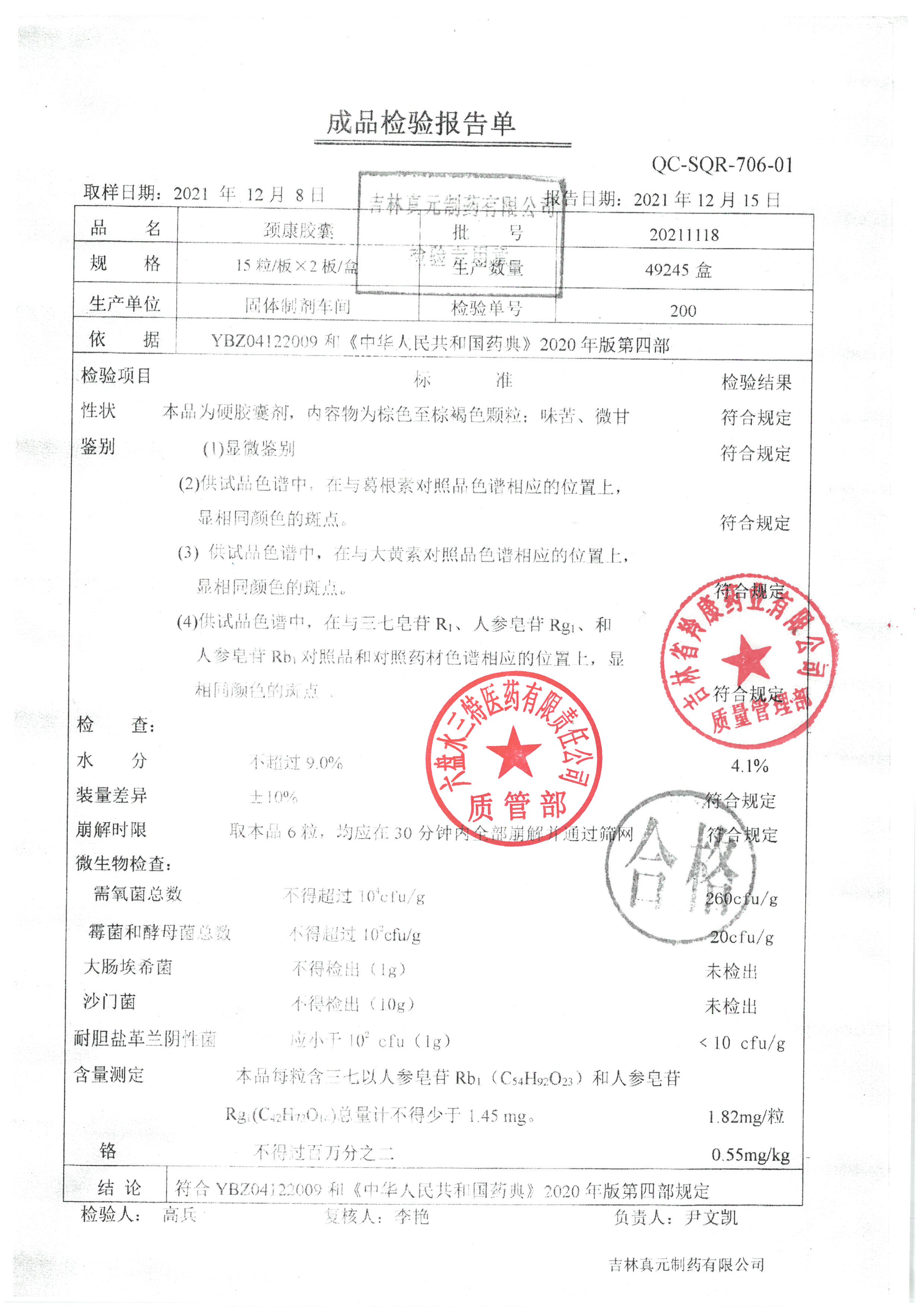 颈康胶囊20211118.jpg
