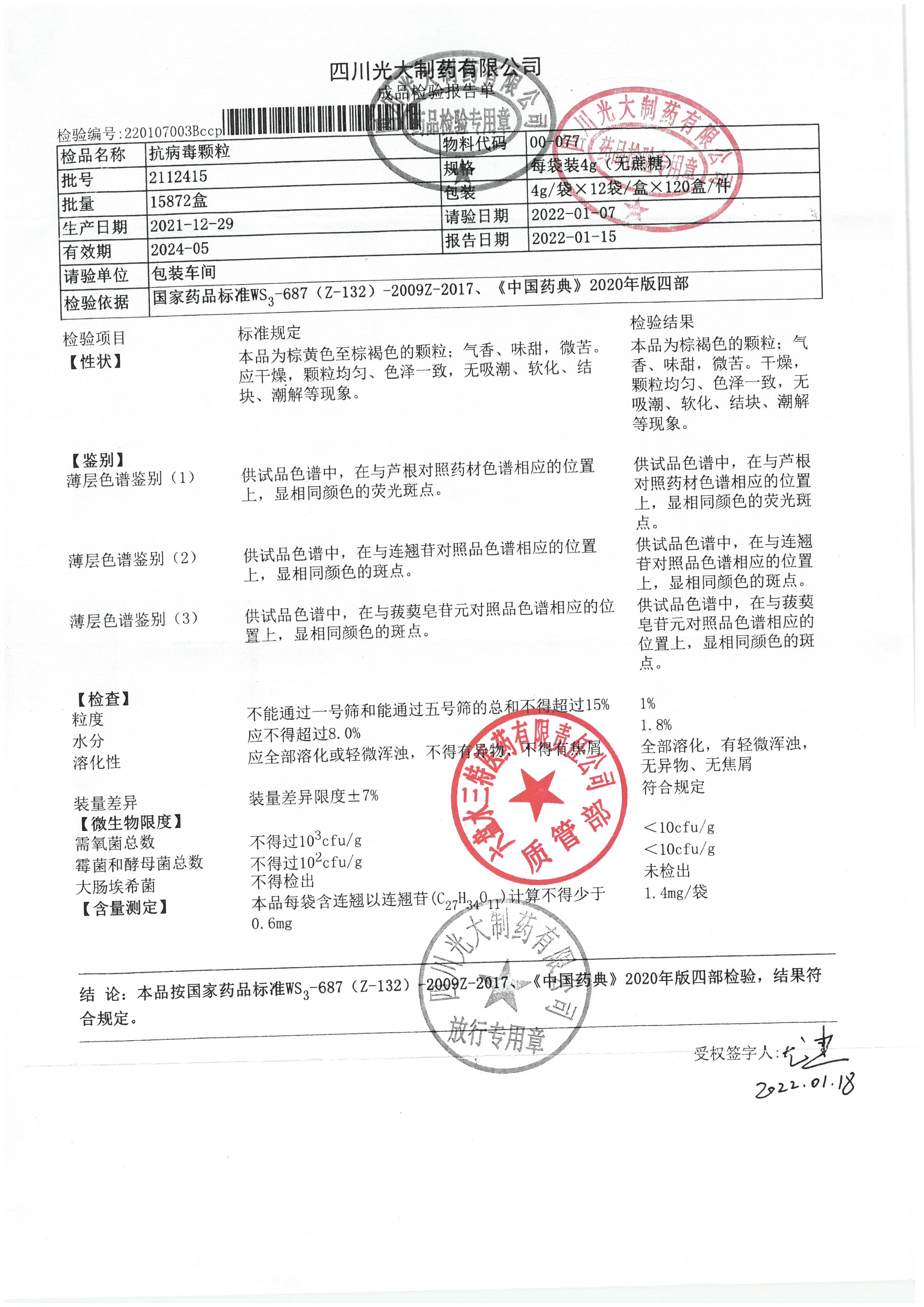 抗病毒颗粒2112415.jpg