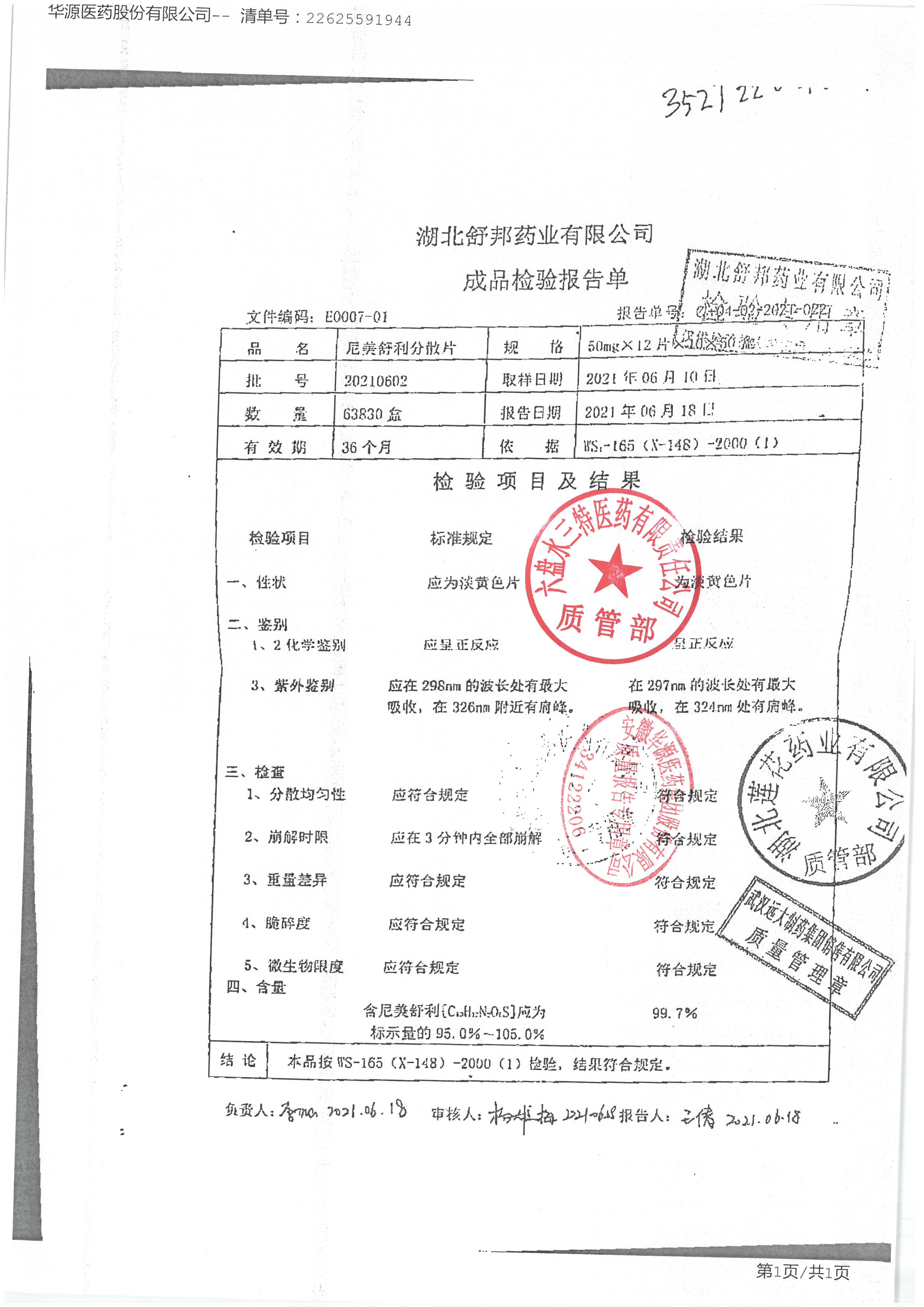 尼美舒利分散片20210602.jpg