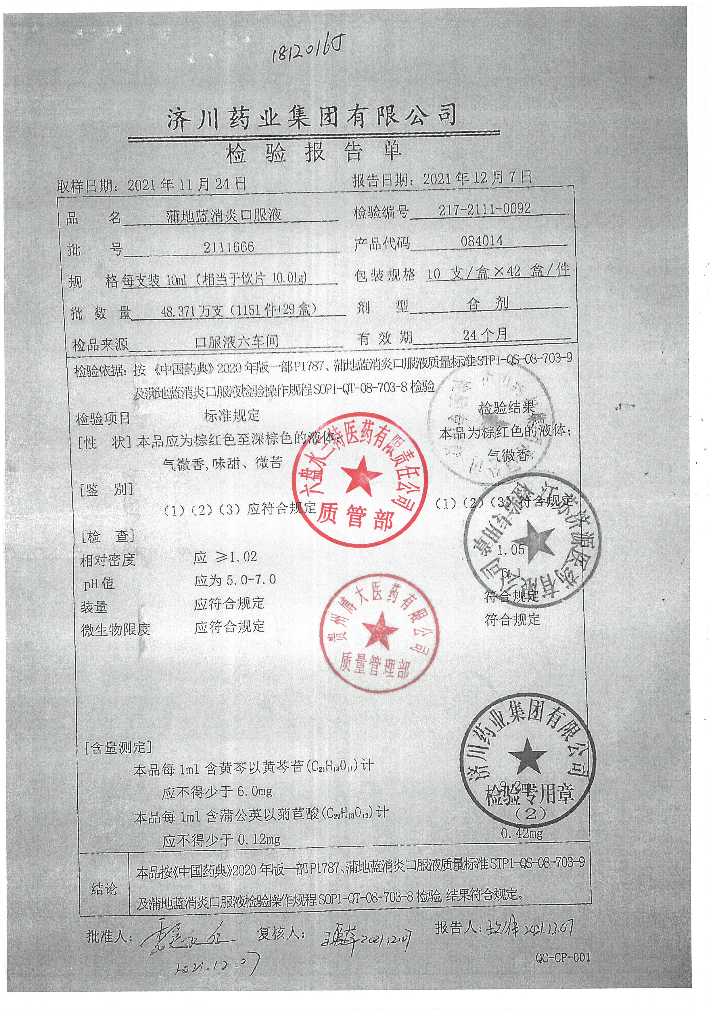 蒲地蓝消炎口服液2111666.jpg