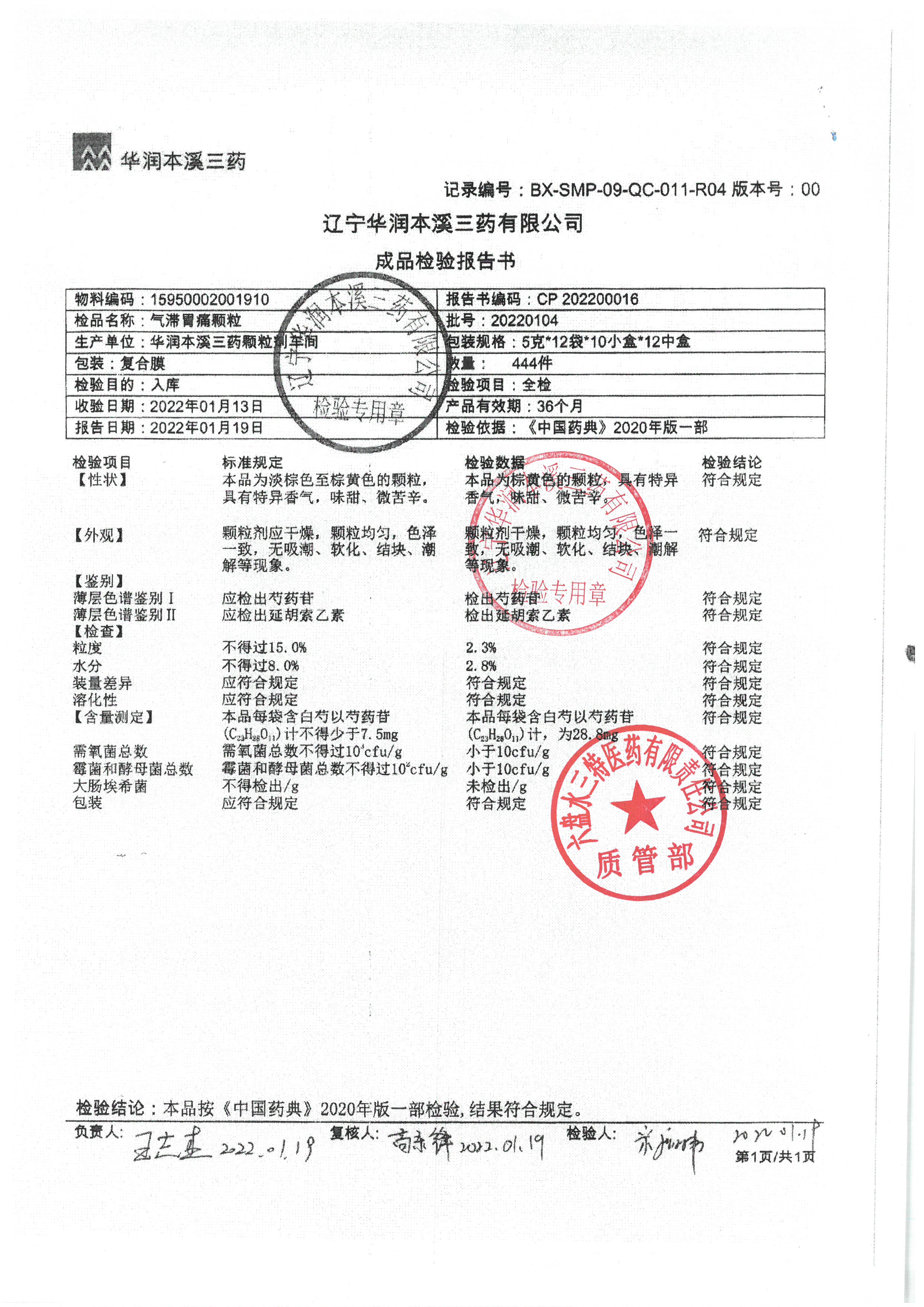 气滞胃痛颗粒20220104.jpg