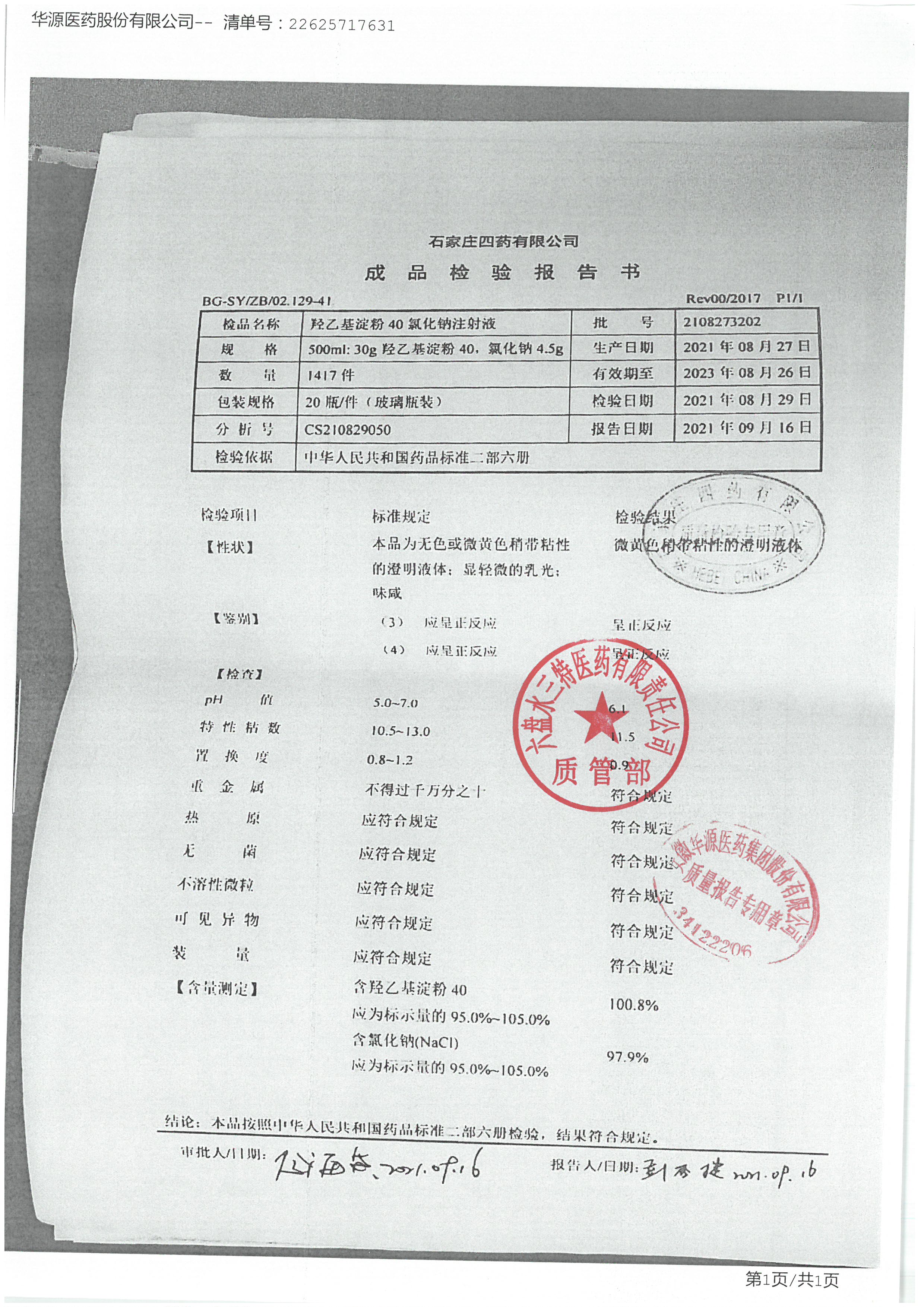 羟乙基淀粉40氯化钠注射液2108273202.jpg