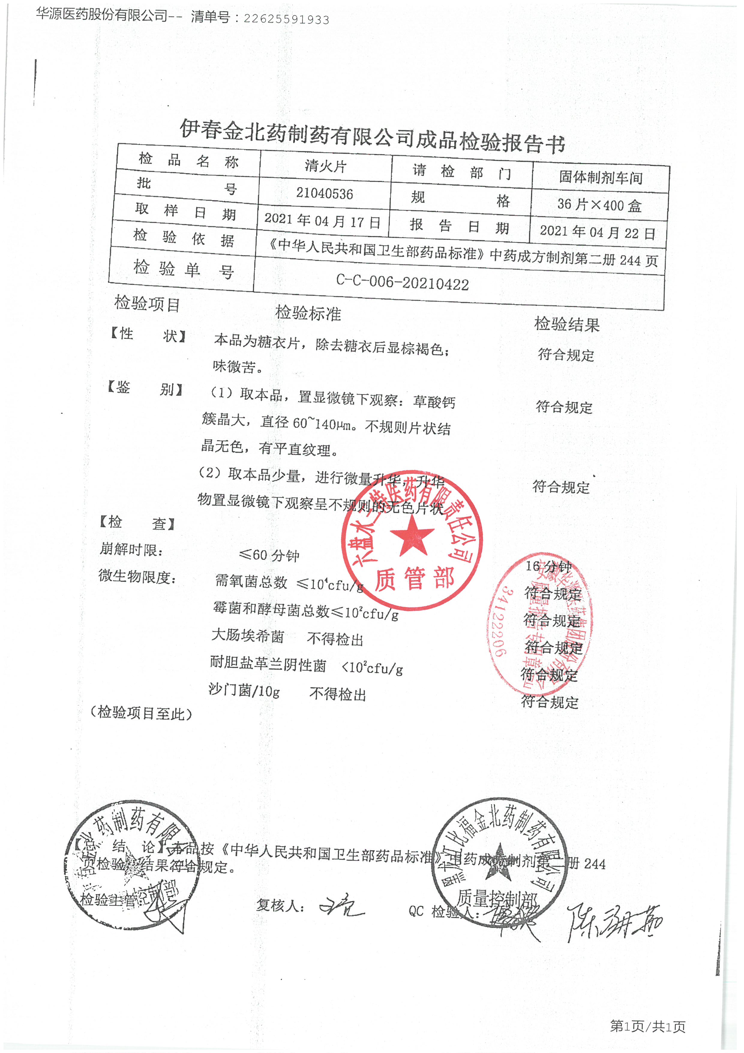 清火片21040536.jpg