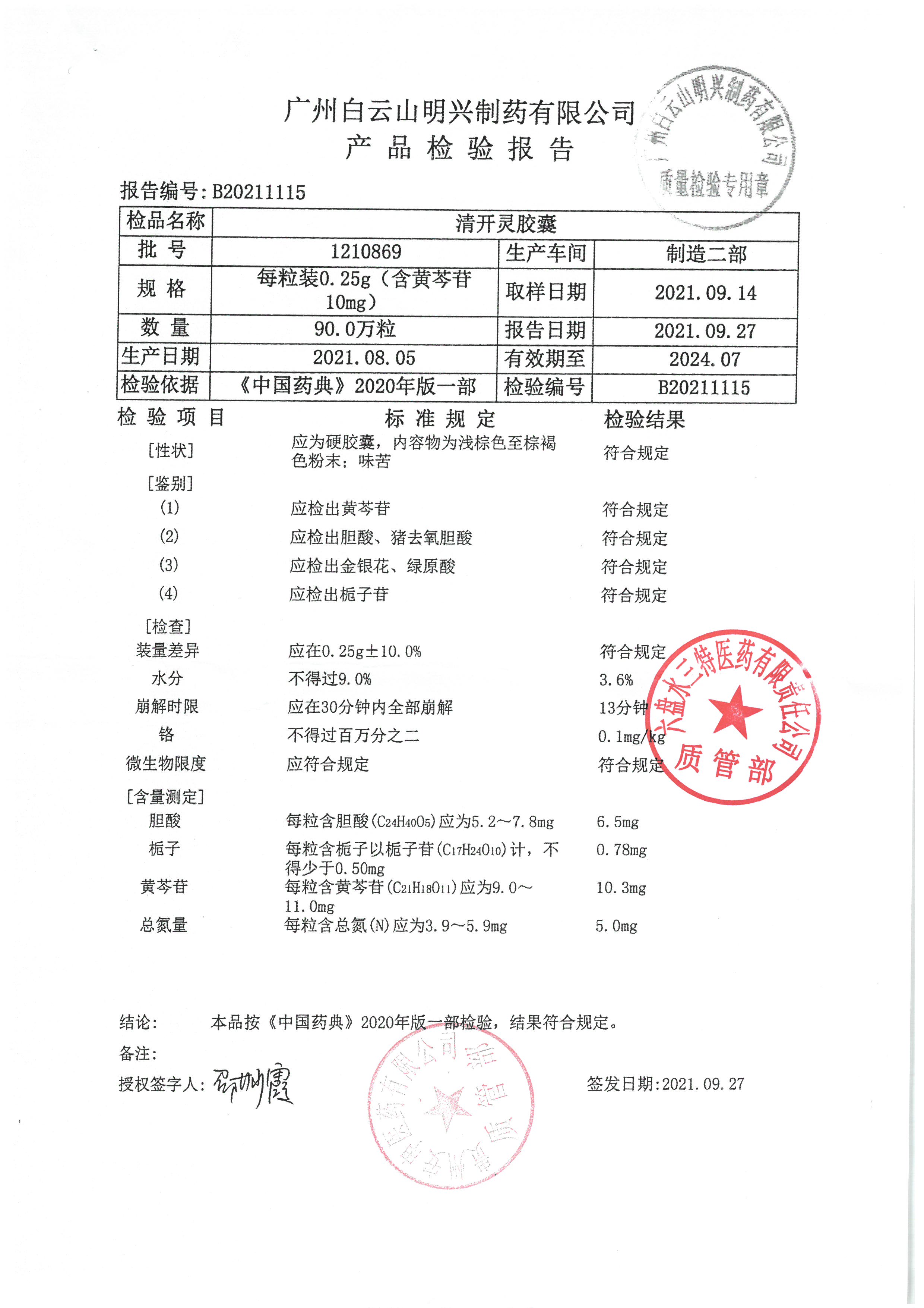 清开灵胶囊1210869.jpg