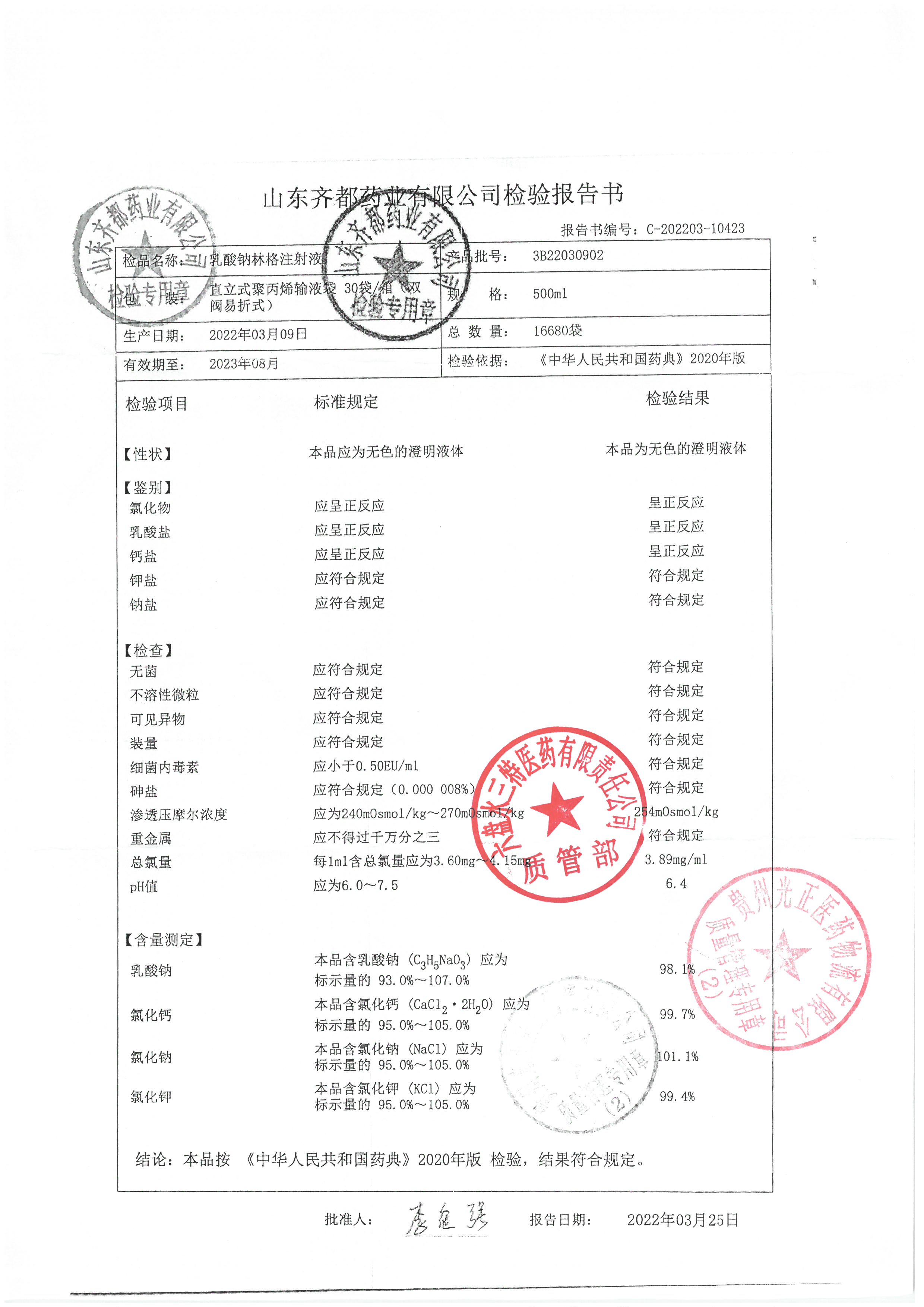 乳酸钠林格注射液3B22030902.jpg