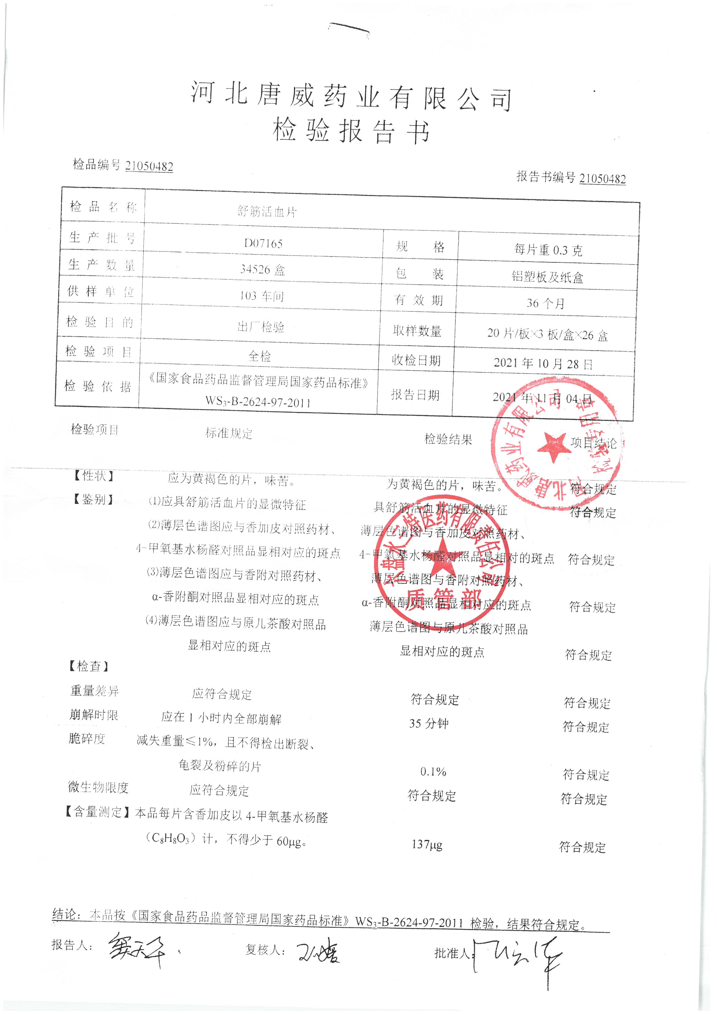 舒筋活血片D07165.jpg