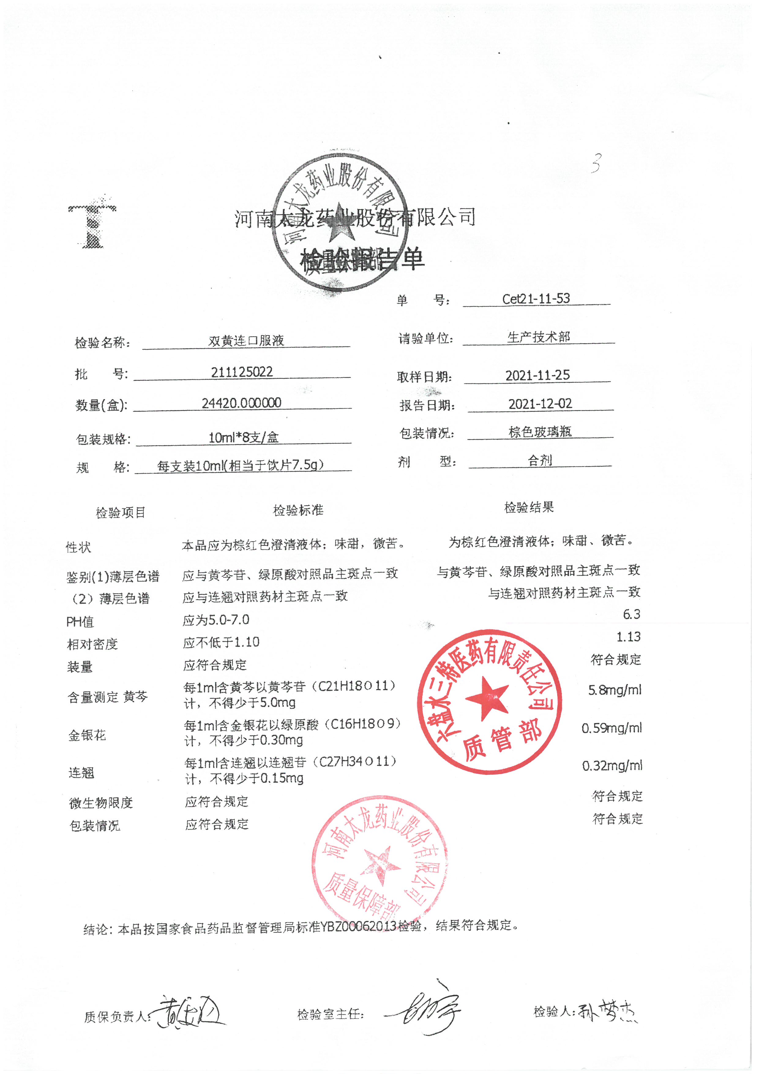 双黄连口服液211125022.jpg