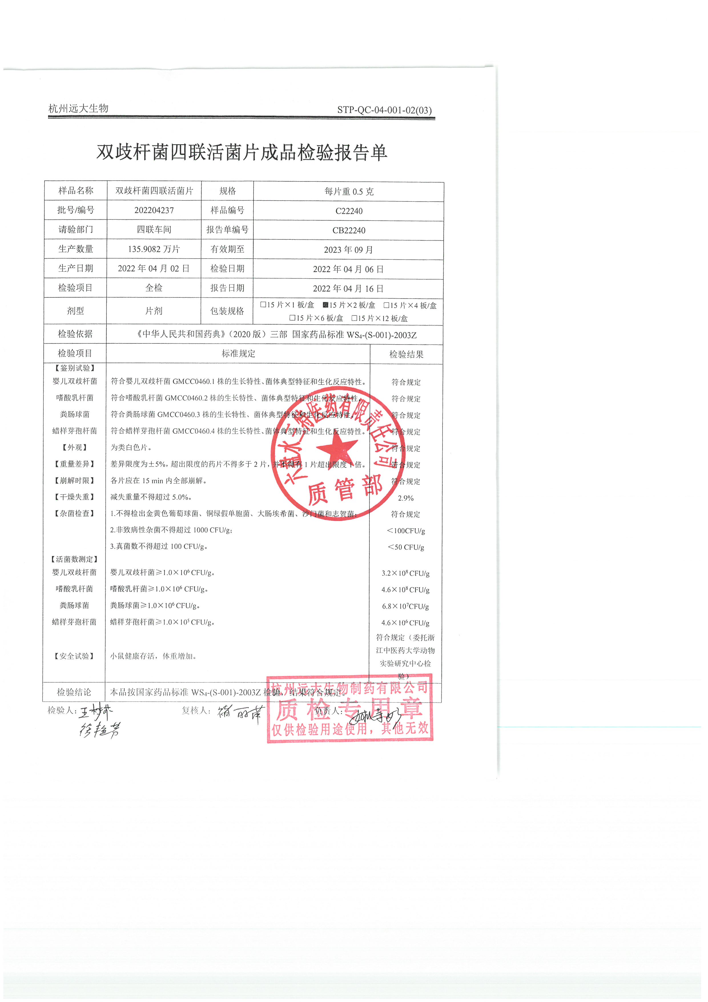 双歧杆菌四联活菌片202204237.jpg