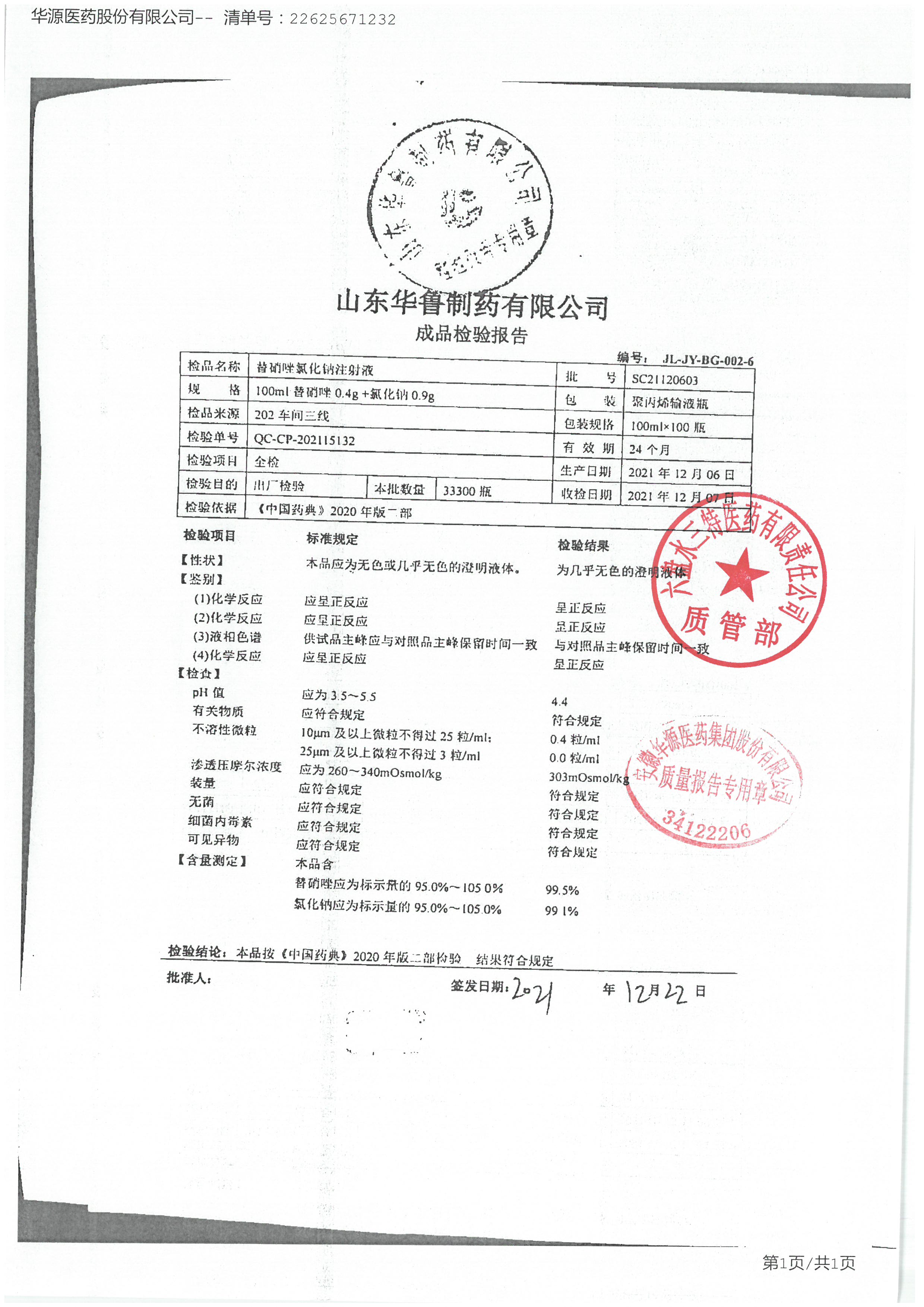 替硝唑氯化钠注射液SC21120603.jpg