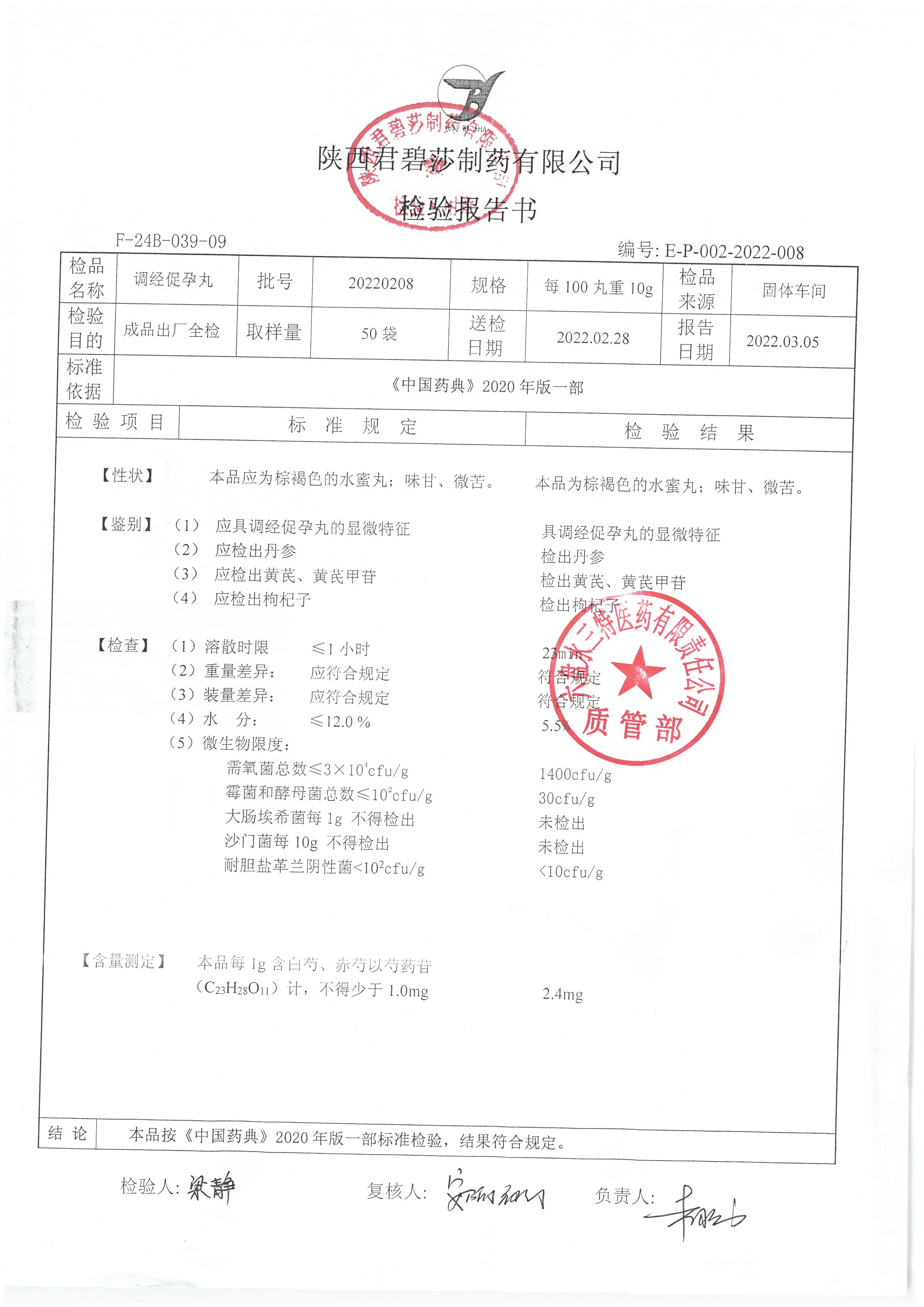 调经促孕丸20220208.jpg