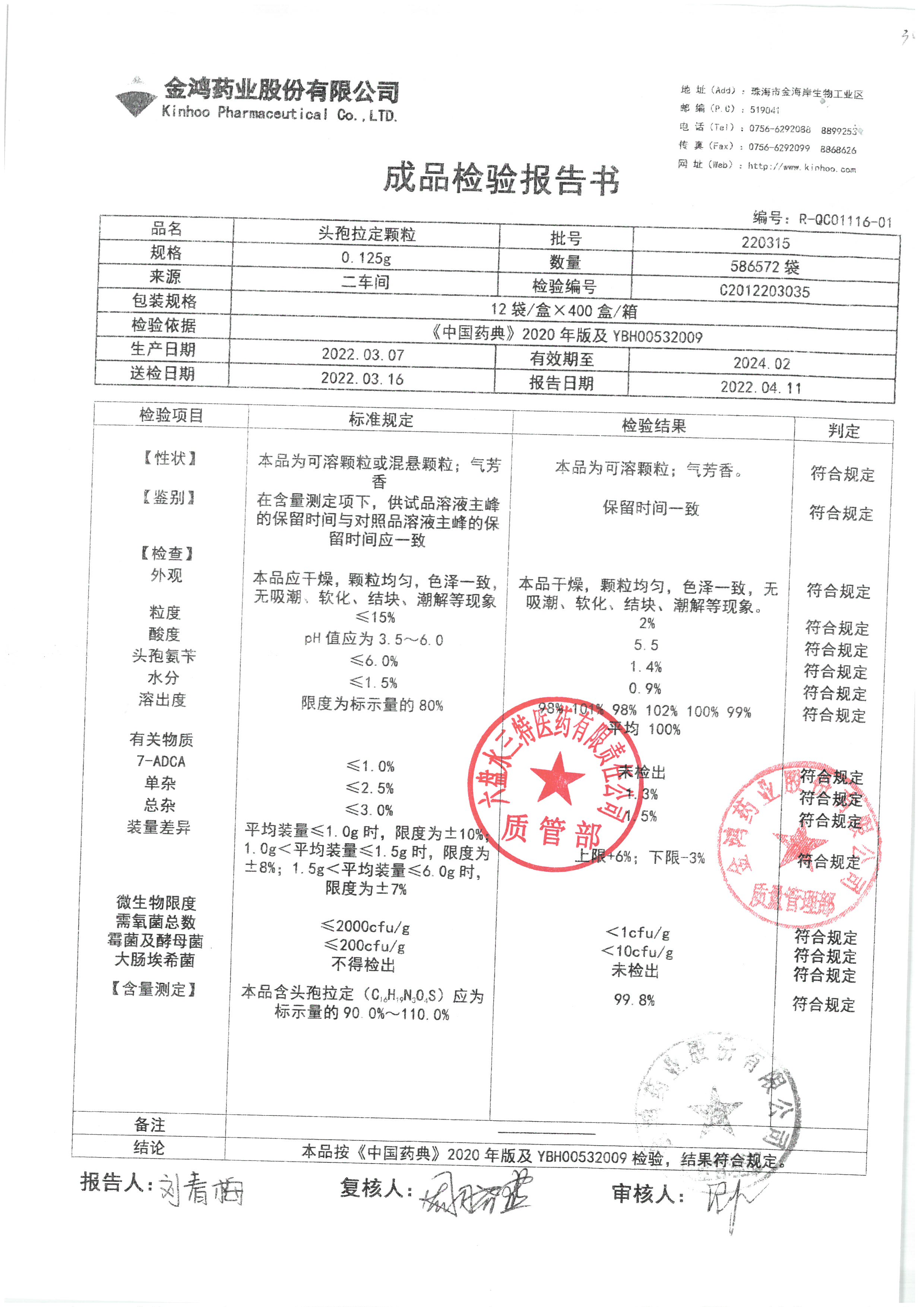 头孢拉定颗粒220315.jpg