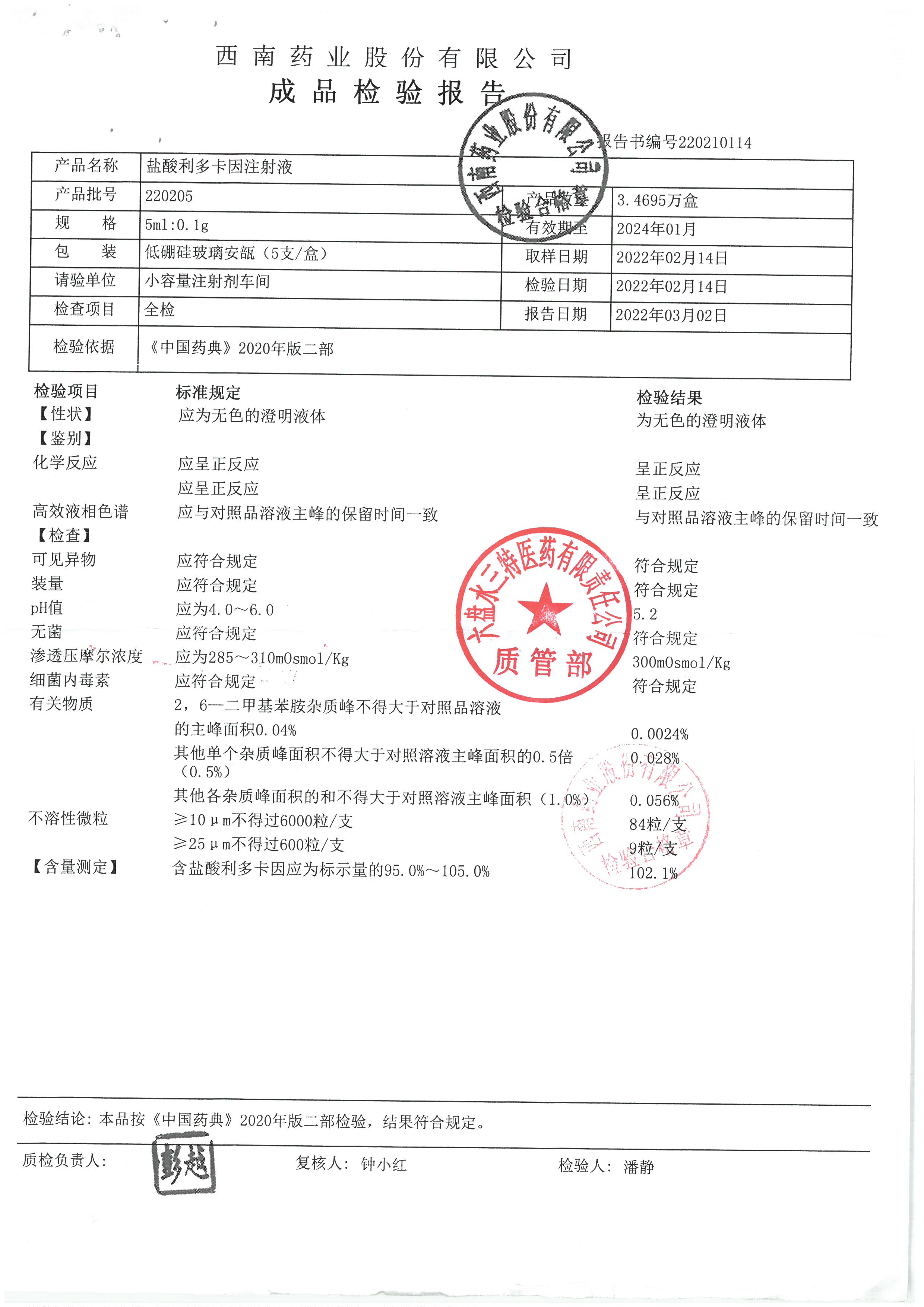 盐酸利多卡因注射液220205.jpg