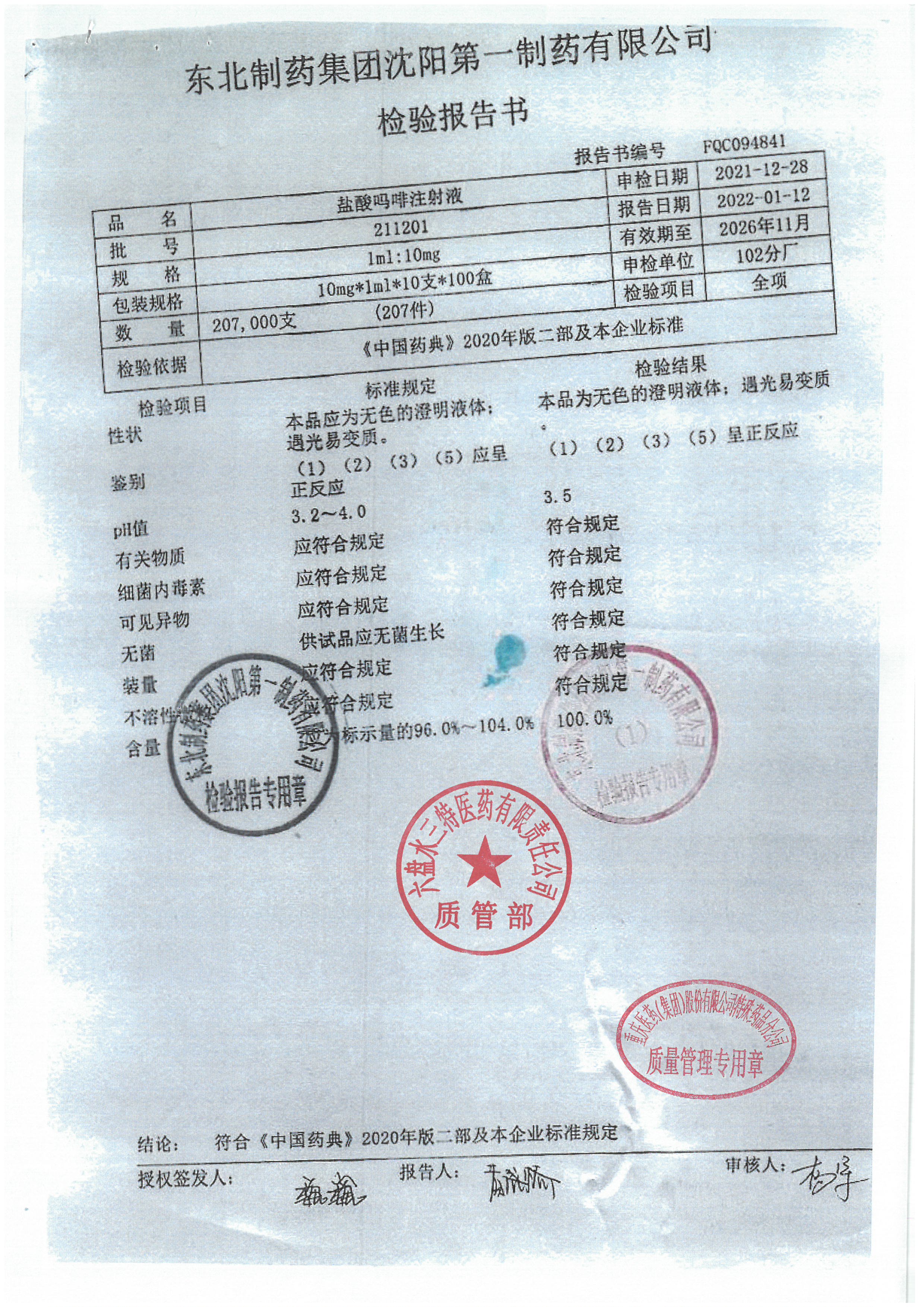 盐酸吗啡注射液211201.jpg