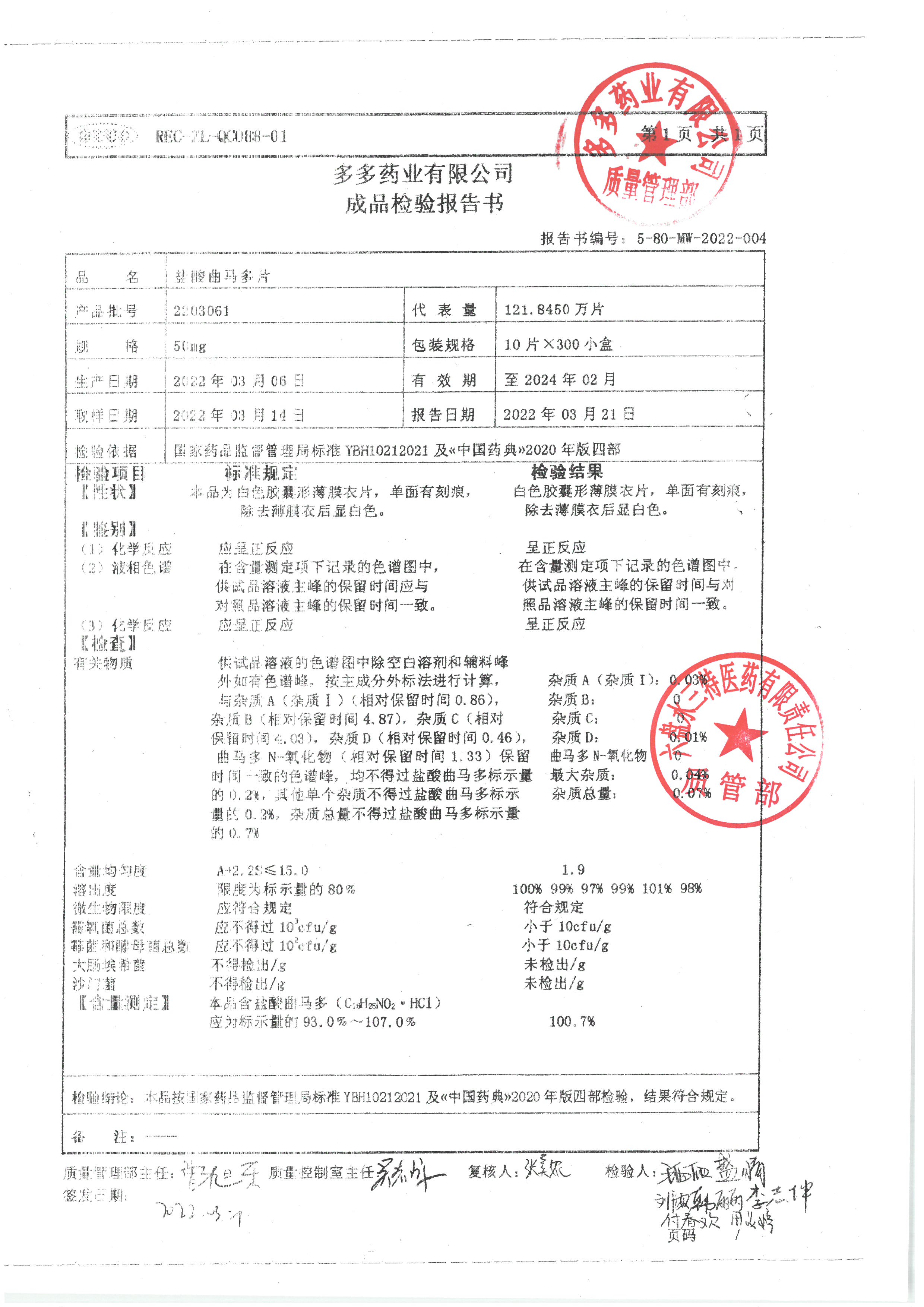 盐酸曲马多片2203061.jpg