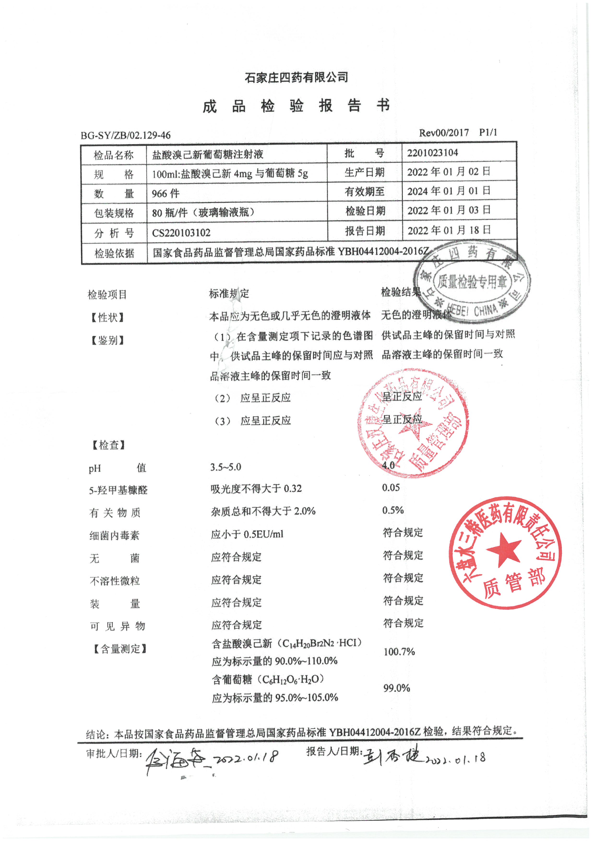 盐酸溴己新葡萄糖注射液2201023104.jpg