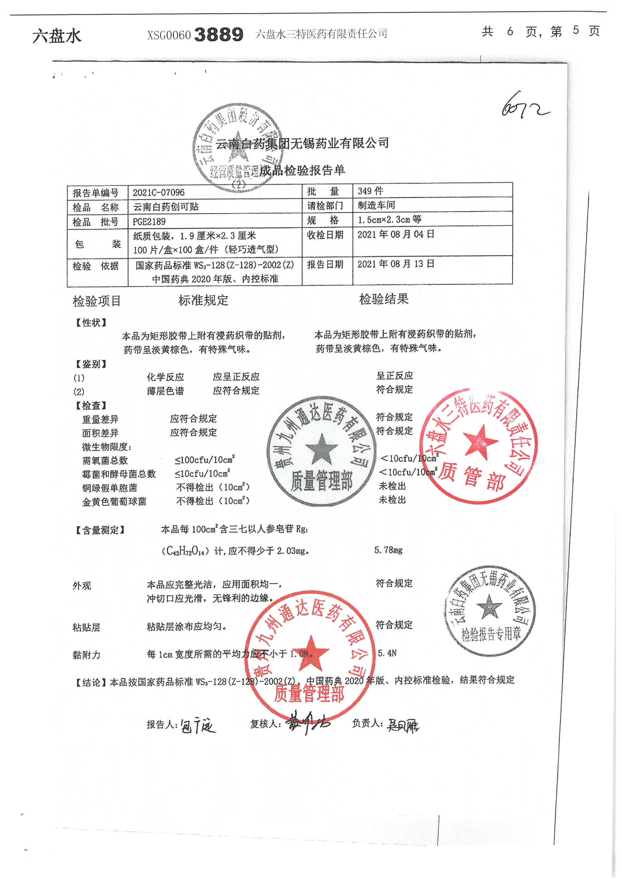 云南白药创可贴PGE2189.jpg