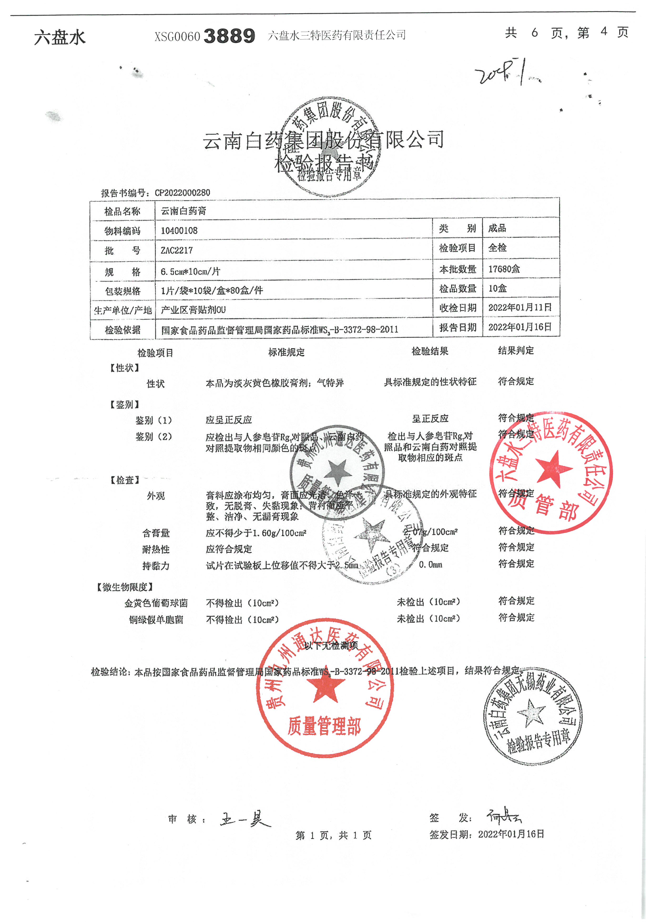 云南白药膏ZAC2217.jpg