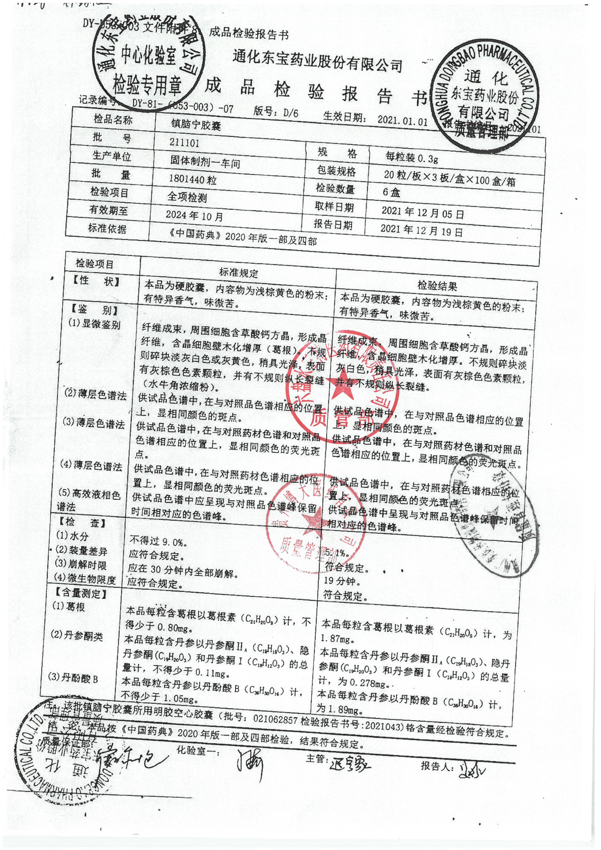 镇脑宁胶囊211101.jpg