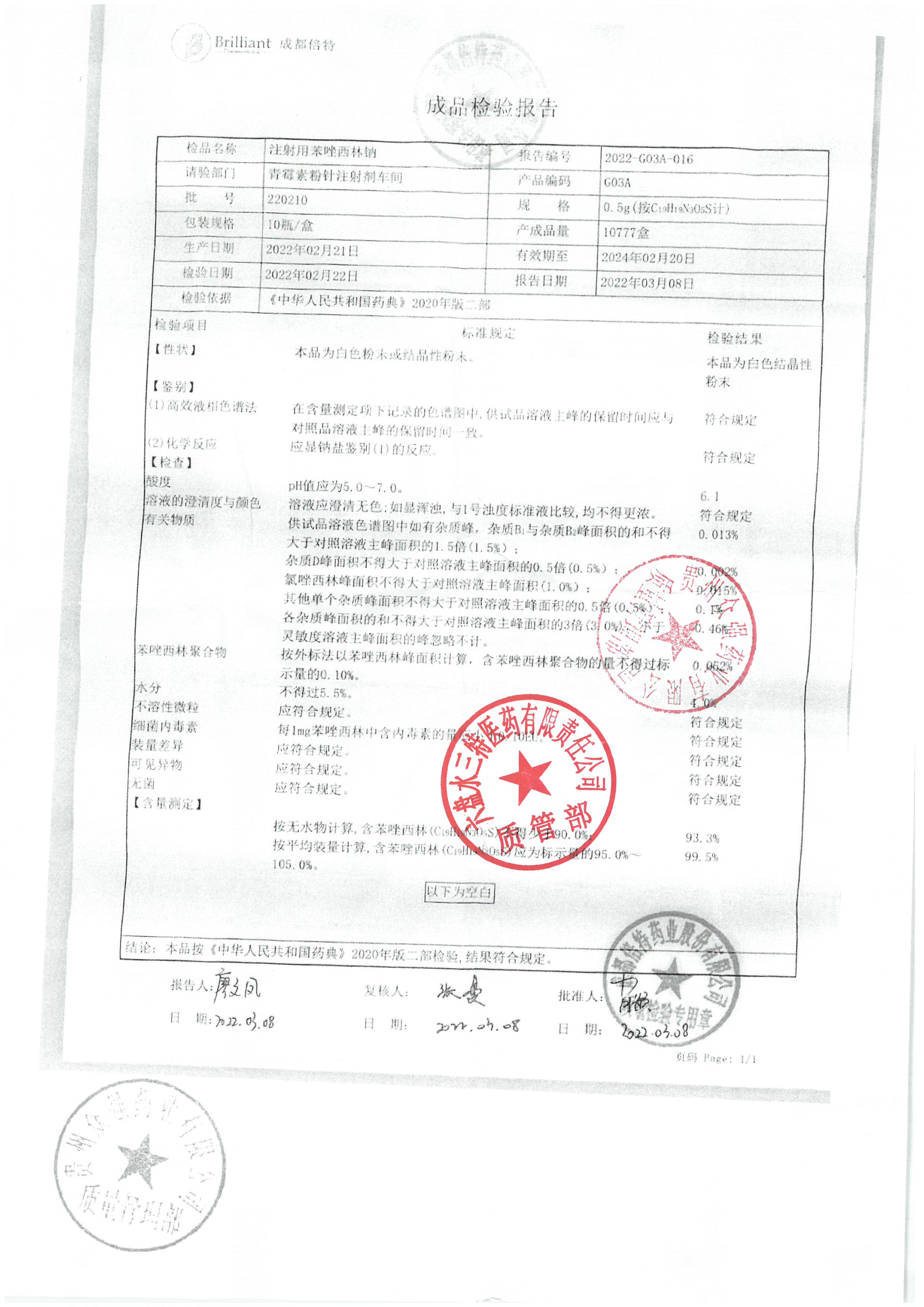 注射用苯唑西林钠220210.jpg