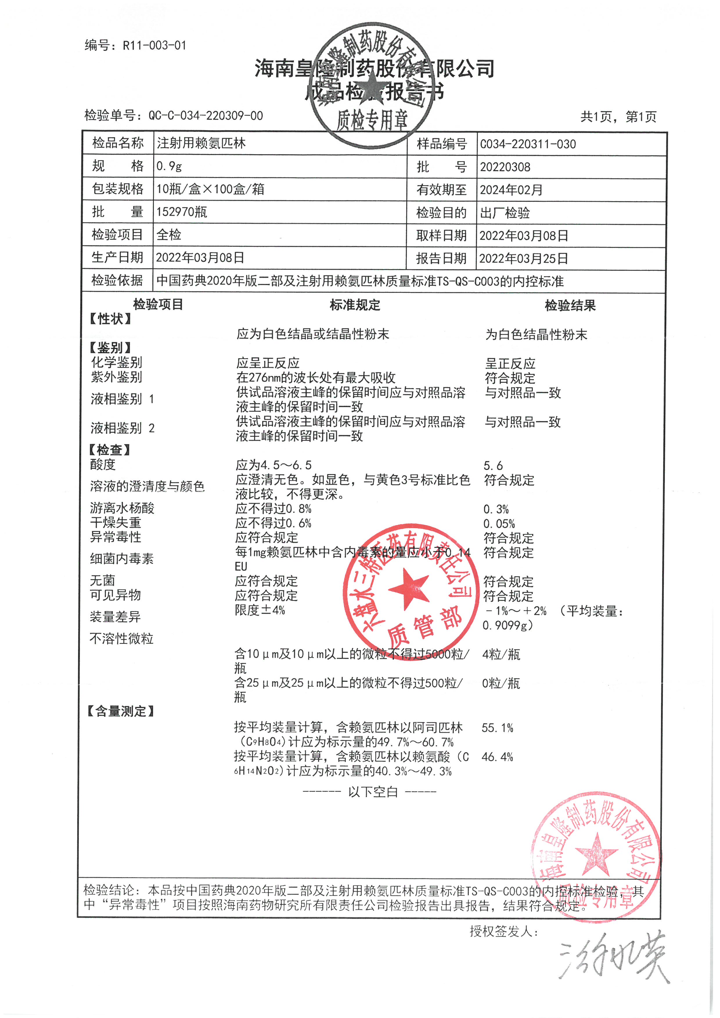 注射用赖氨匹林20220308.jpg