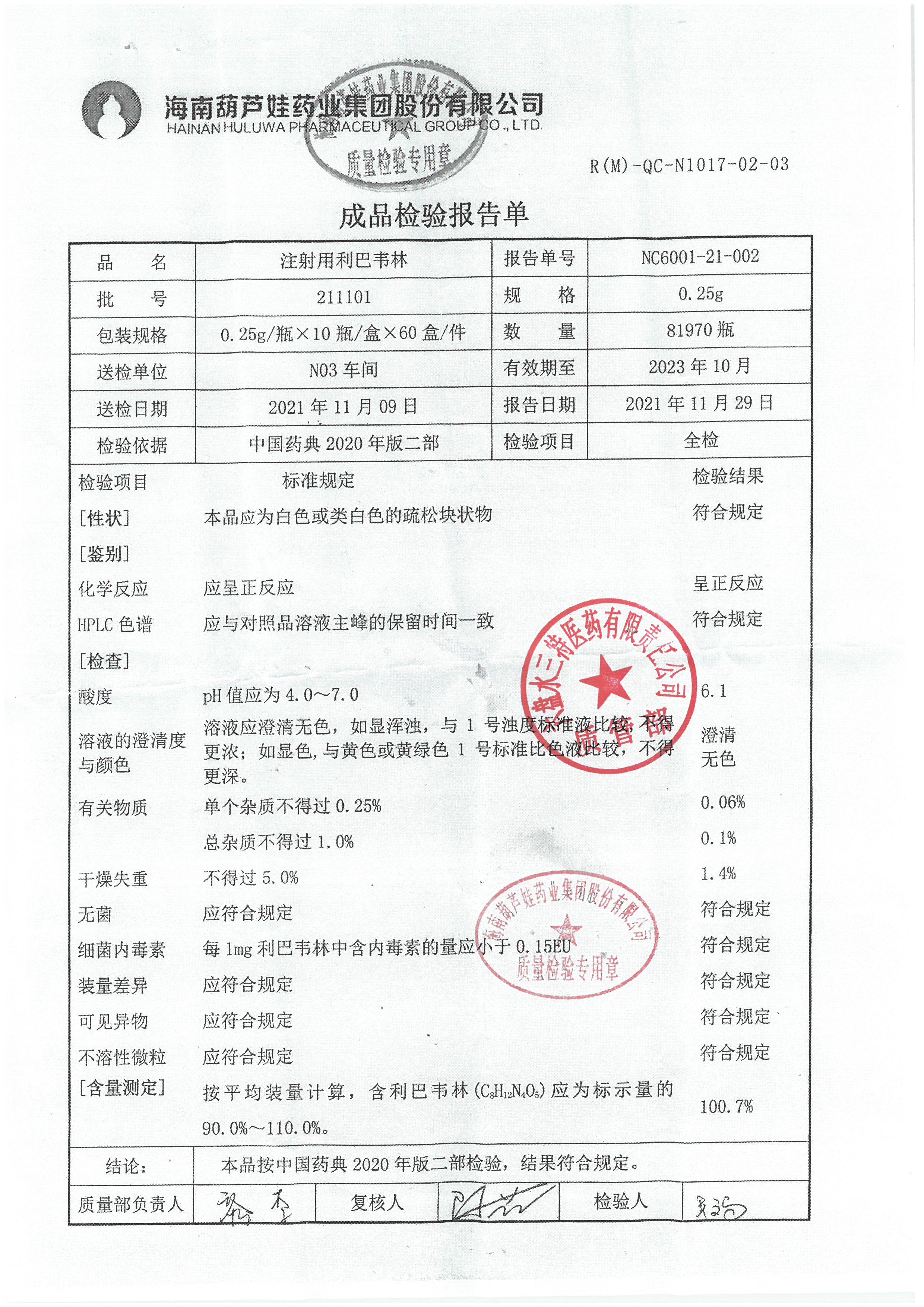 注射用利巴韦林211101.jpg