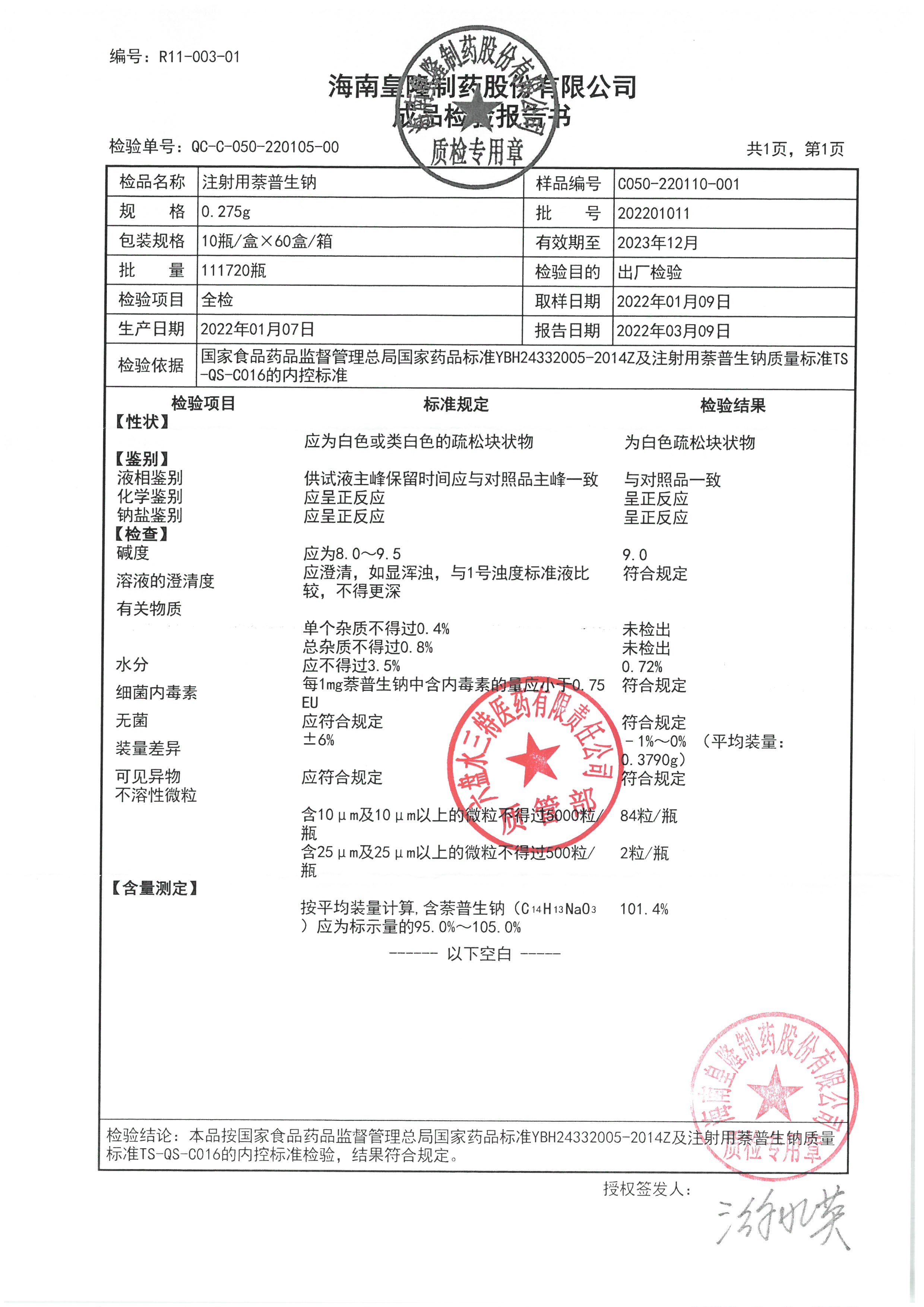 注射用萘普生钠202201011.jpg
