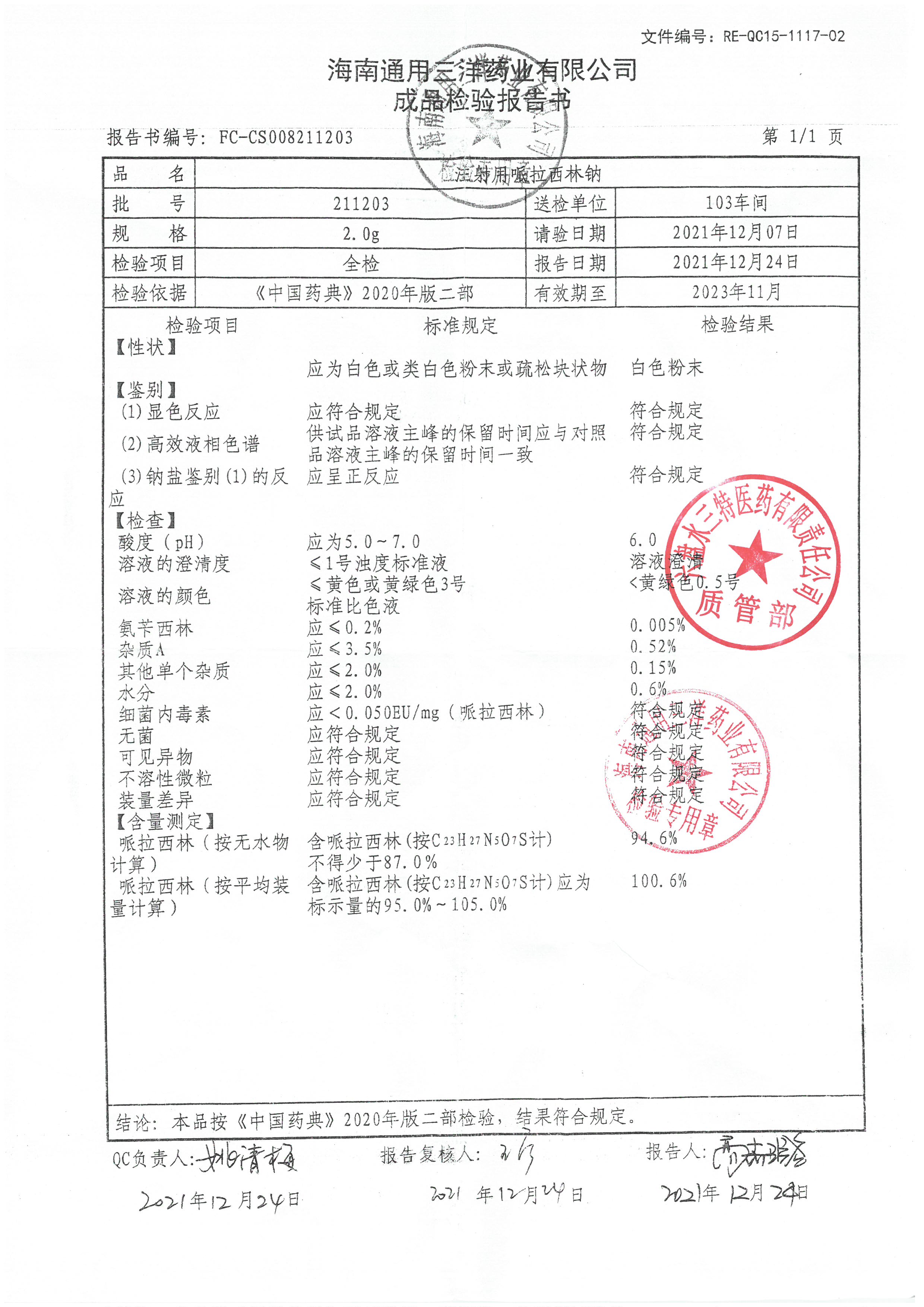注射用哌拉西林钠211203.jpg