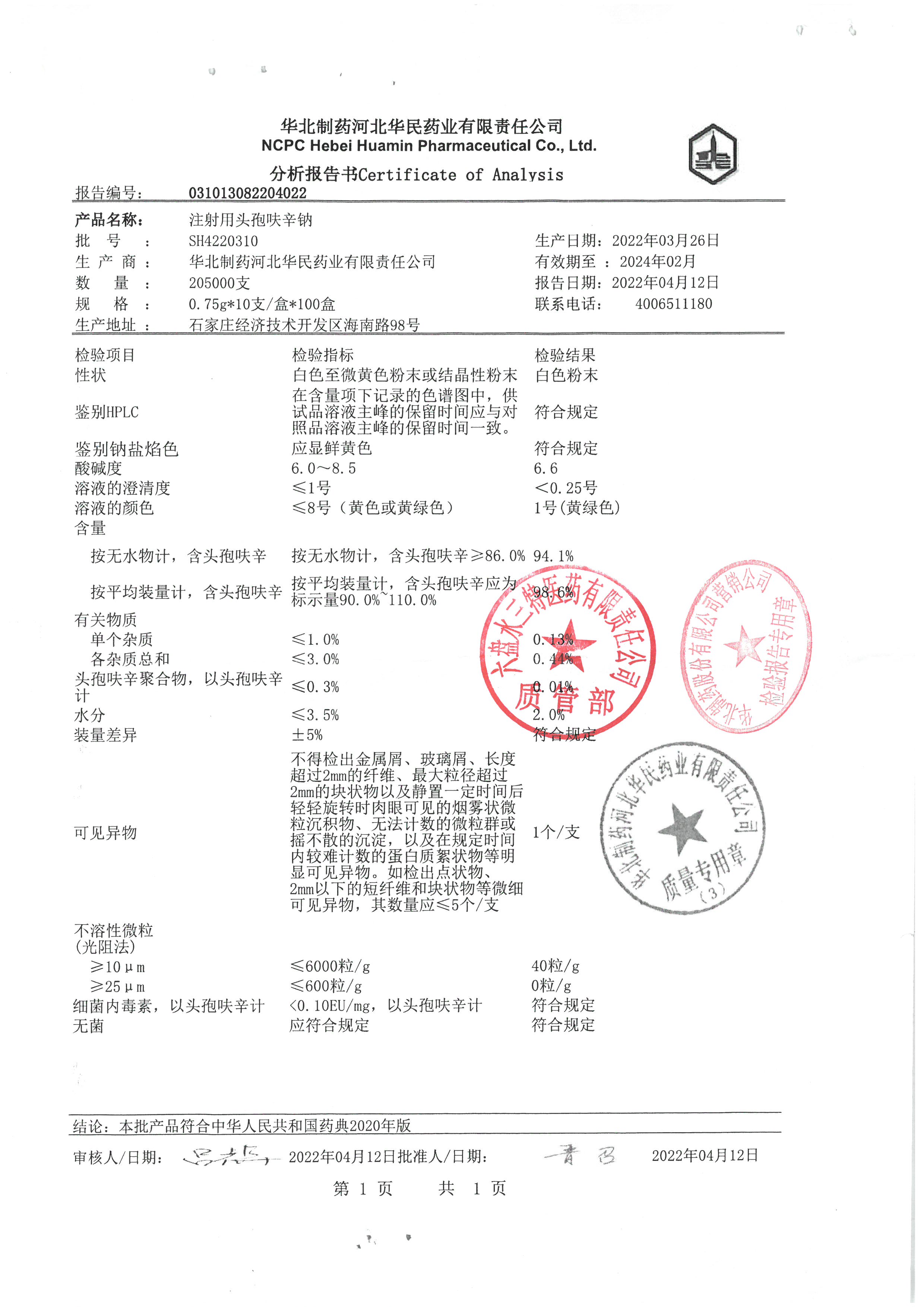 注射用头孢呋辛钠SH4220310.jpg