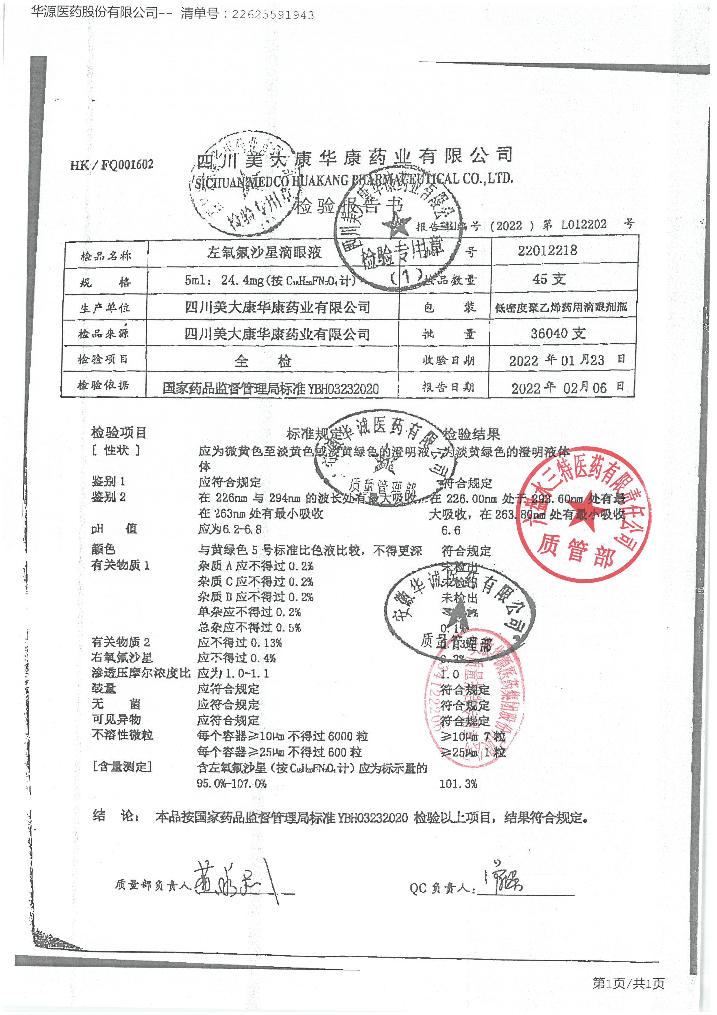 左氧氟沙星滴眼液22012218.jpg