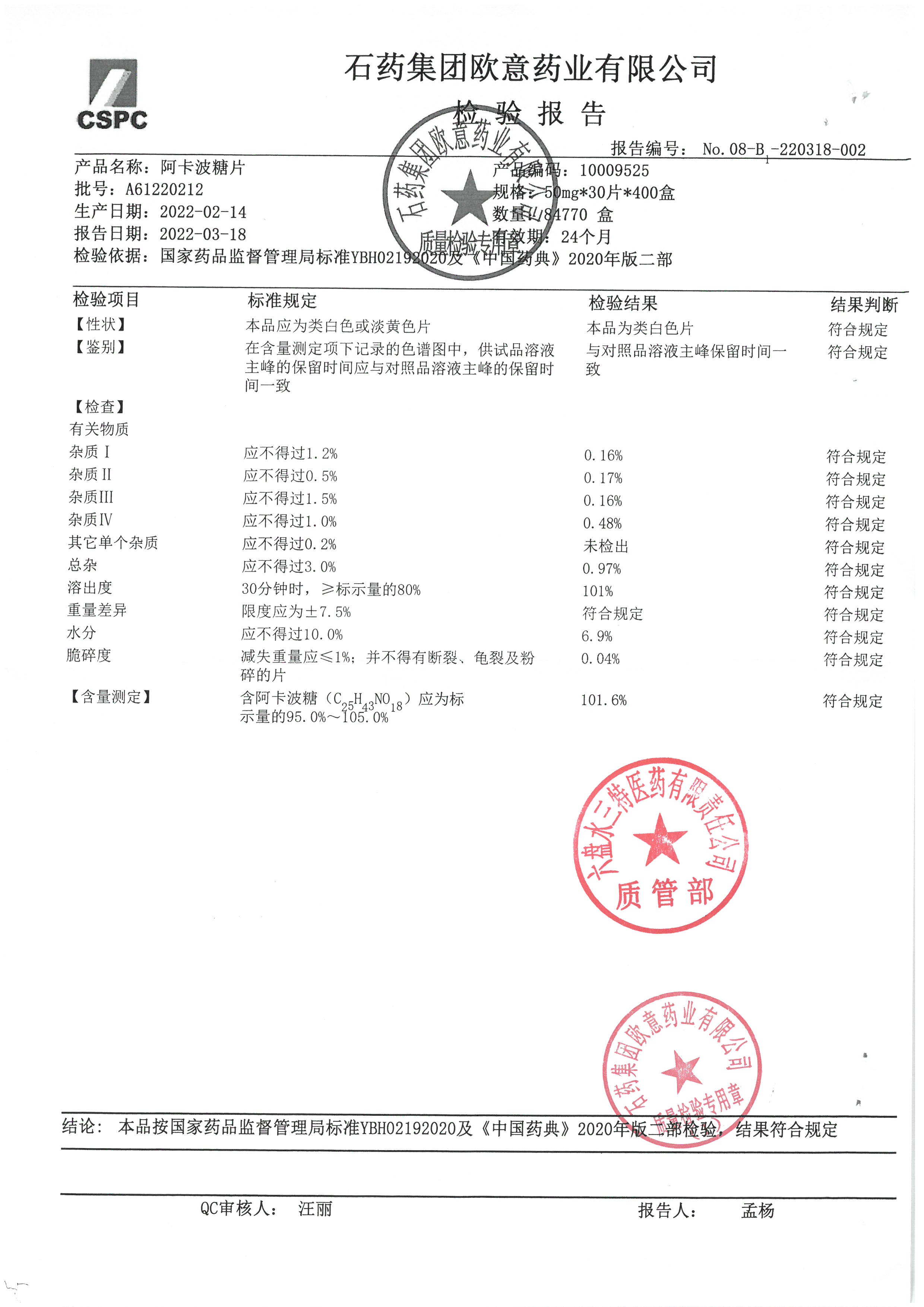 阿卡波糖片A61220212.jpg