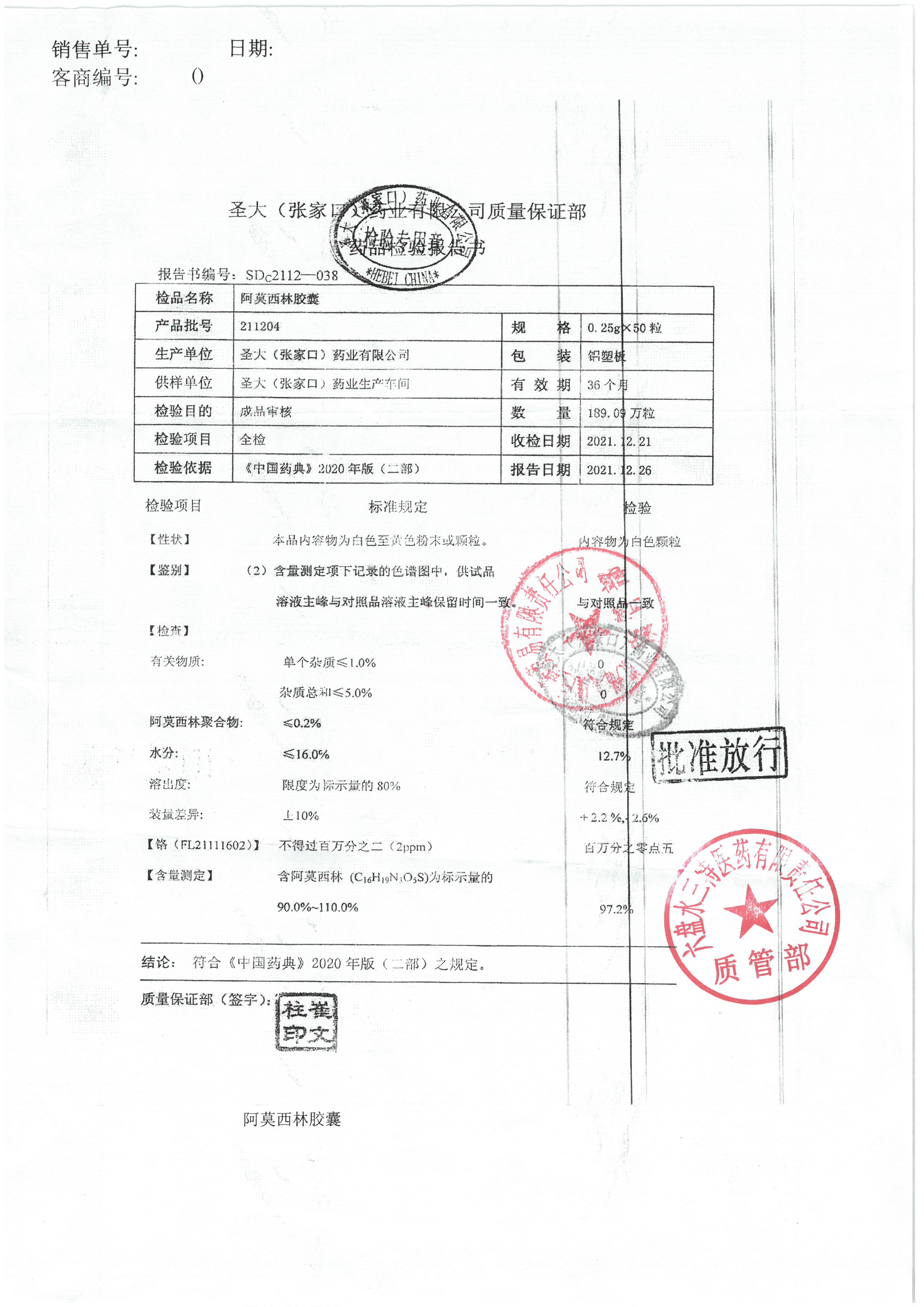 阿莫西林胶囊211204.jpg