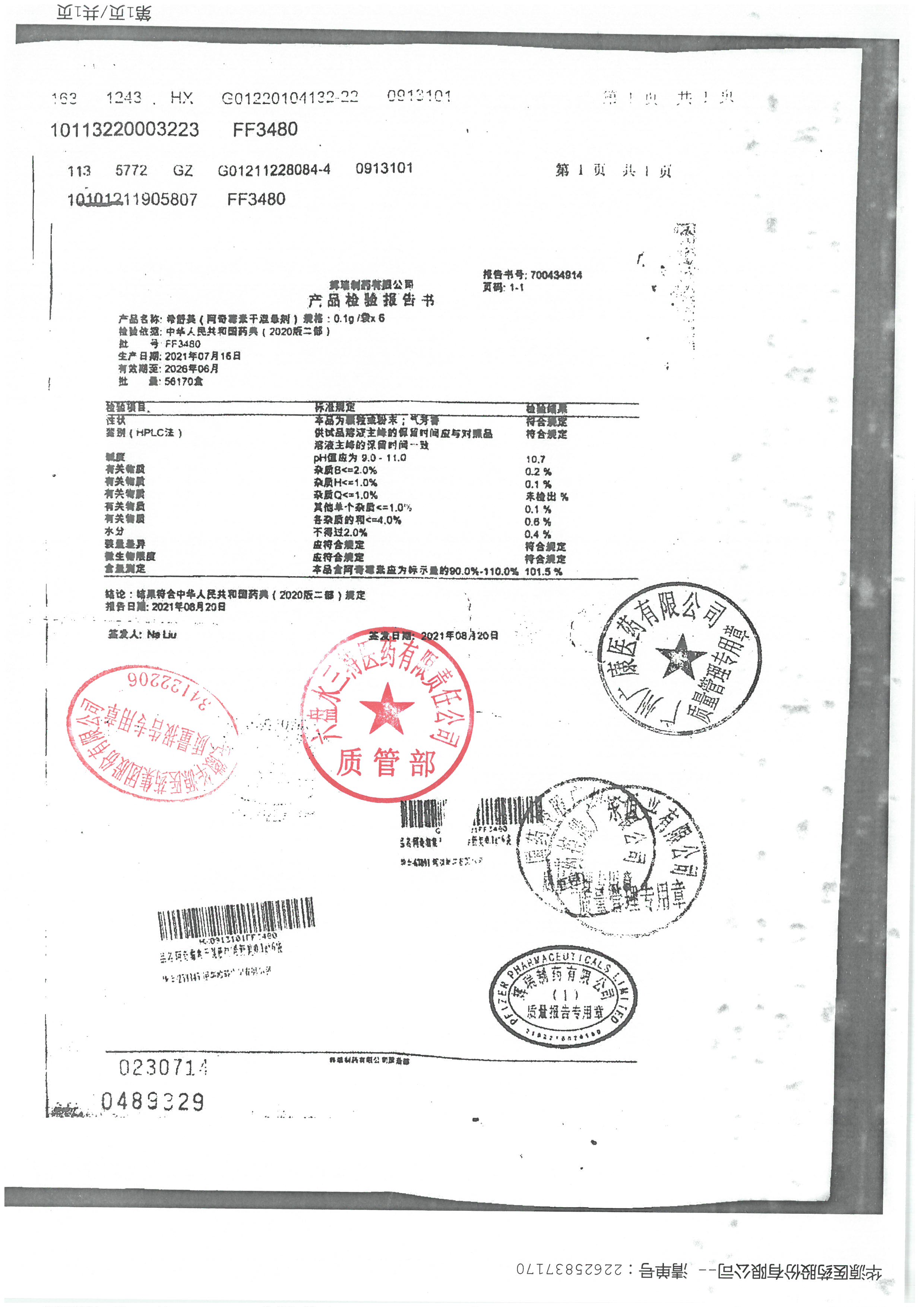 阿奇霉素干混悬剂FF3480.jpg