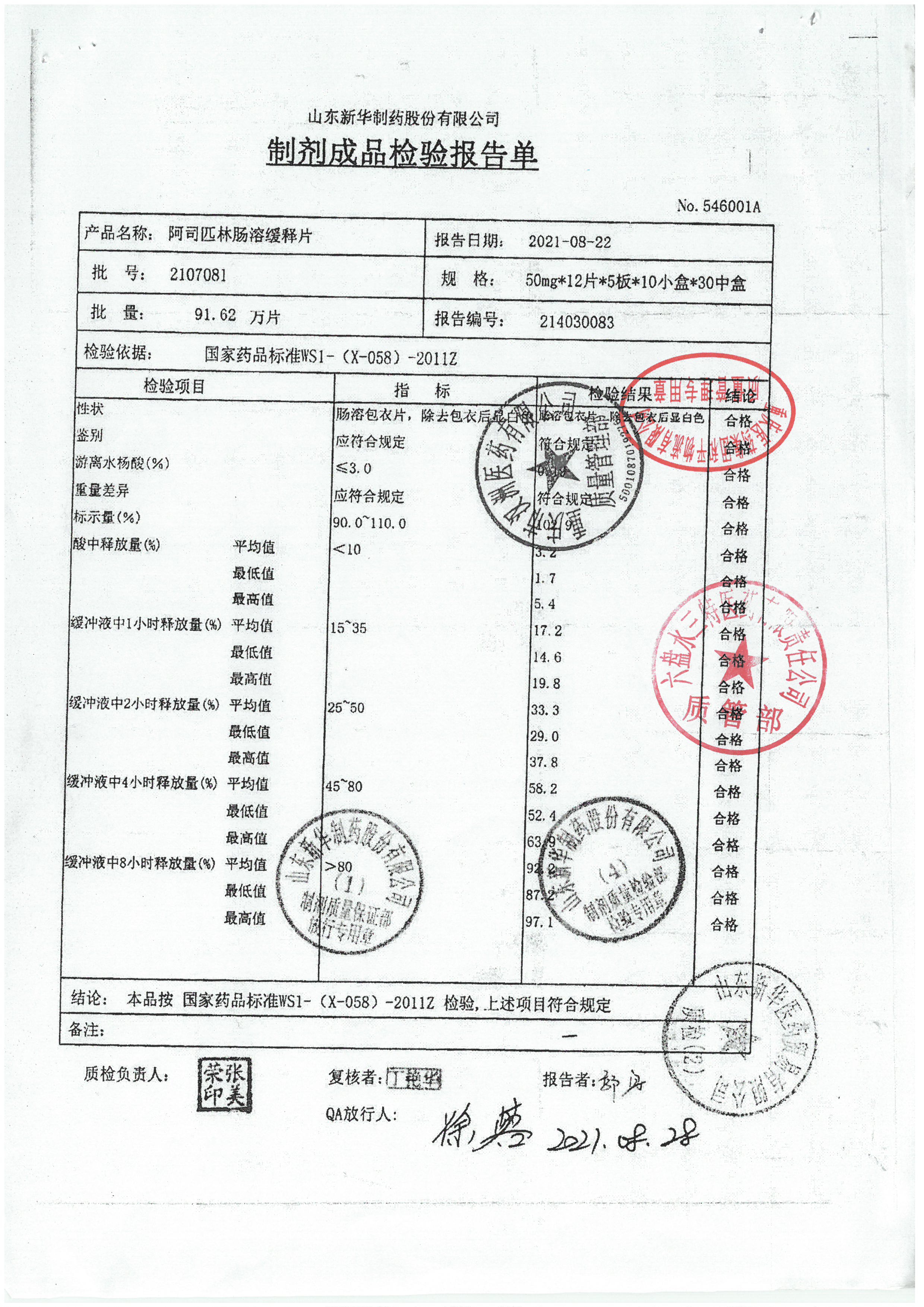 阿司匹林肠溶缓释片2107081.jpg