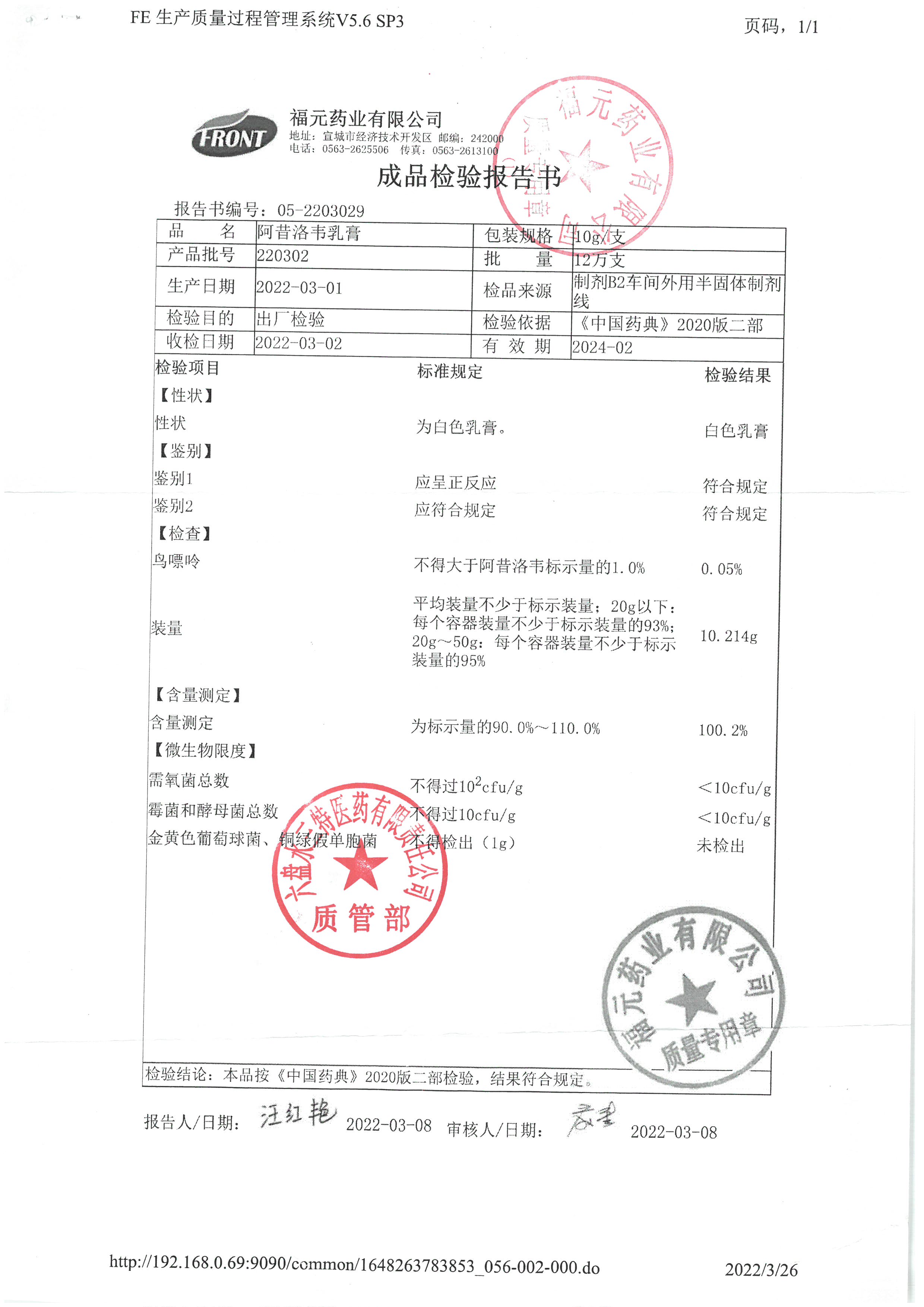 阿昔洛韦乳膏220302.jpg