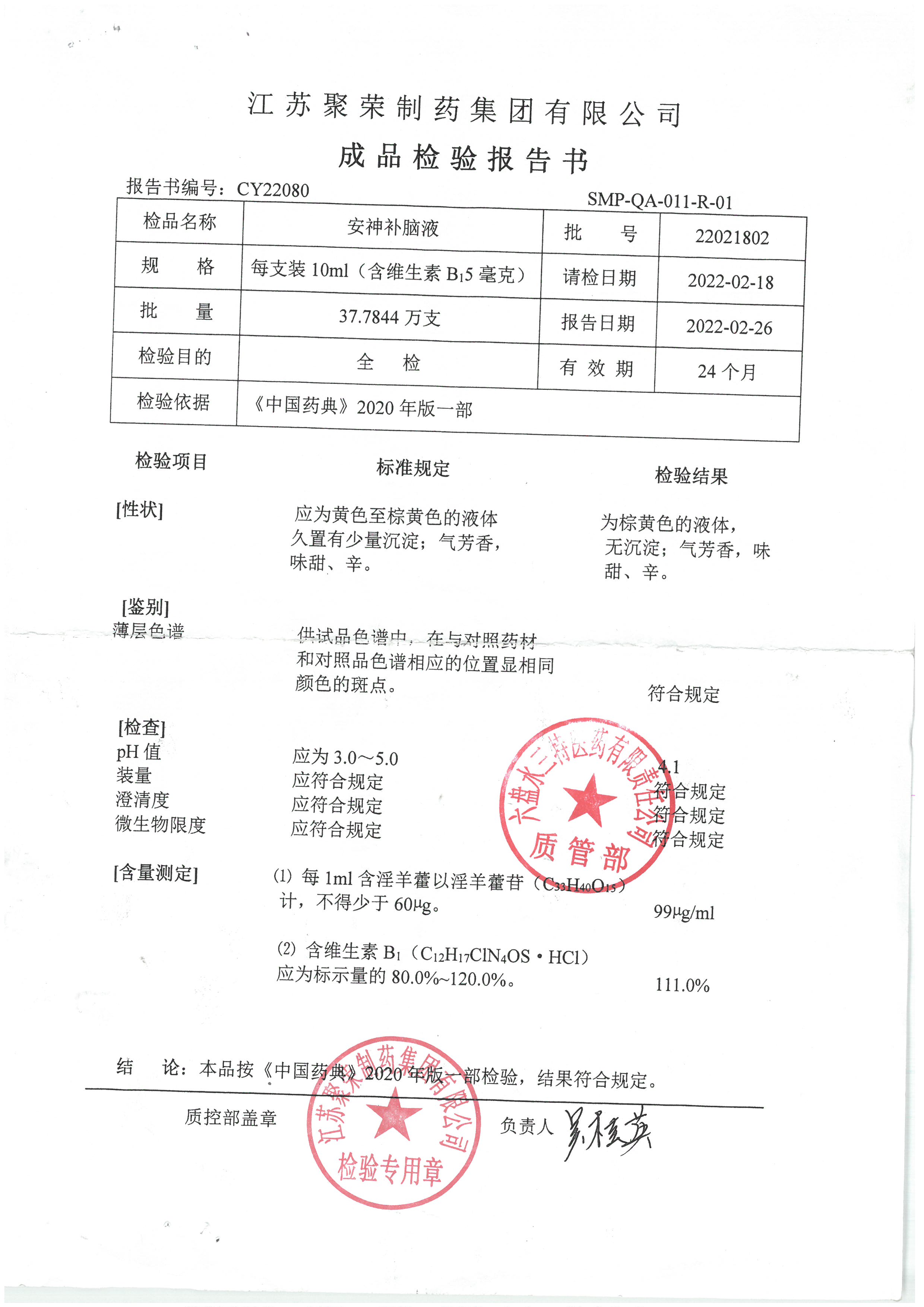 安神补脑液22021802.jpg