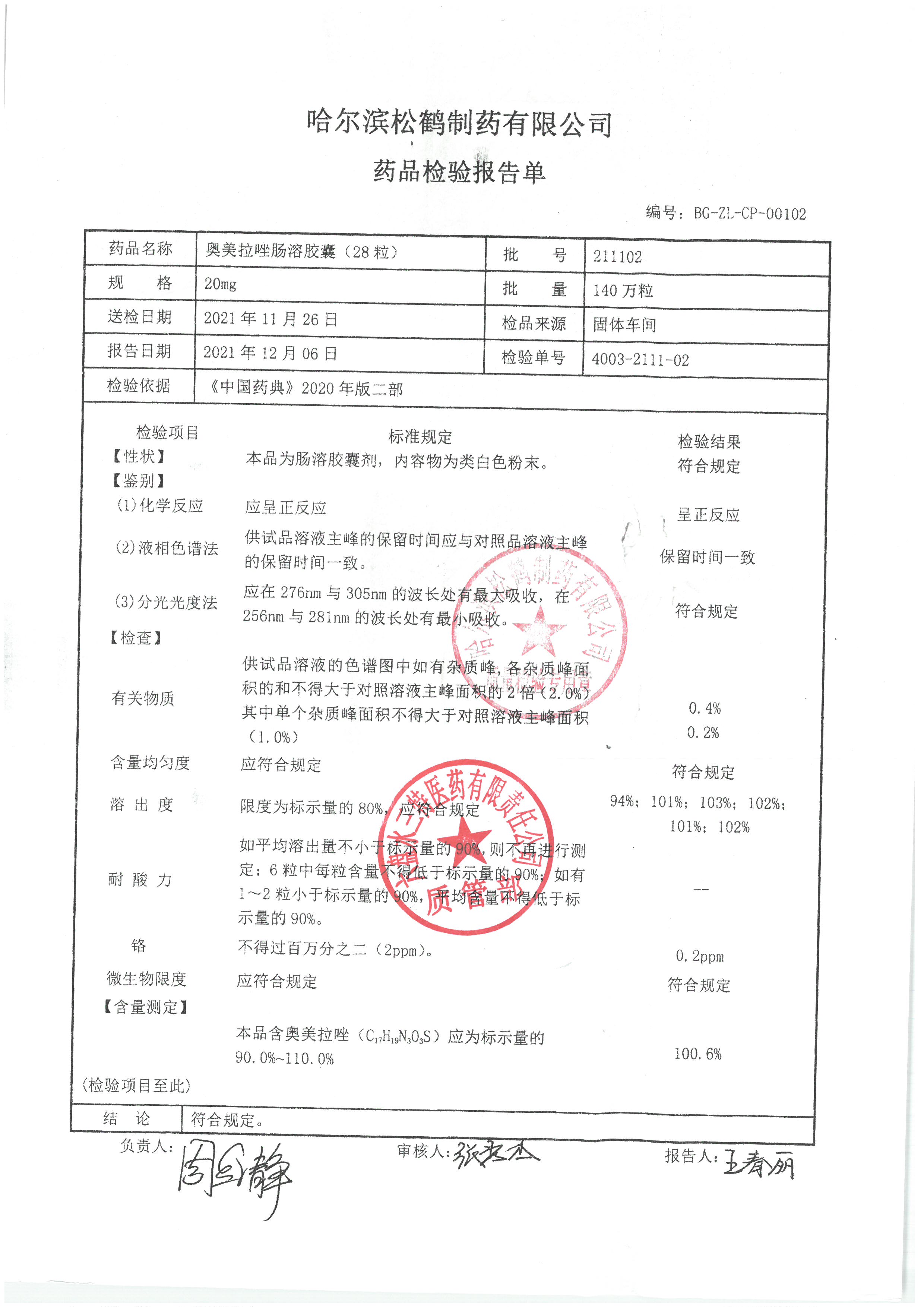 奥美拉唑肠溶胶囊211102.jpg