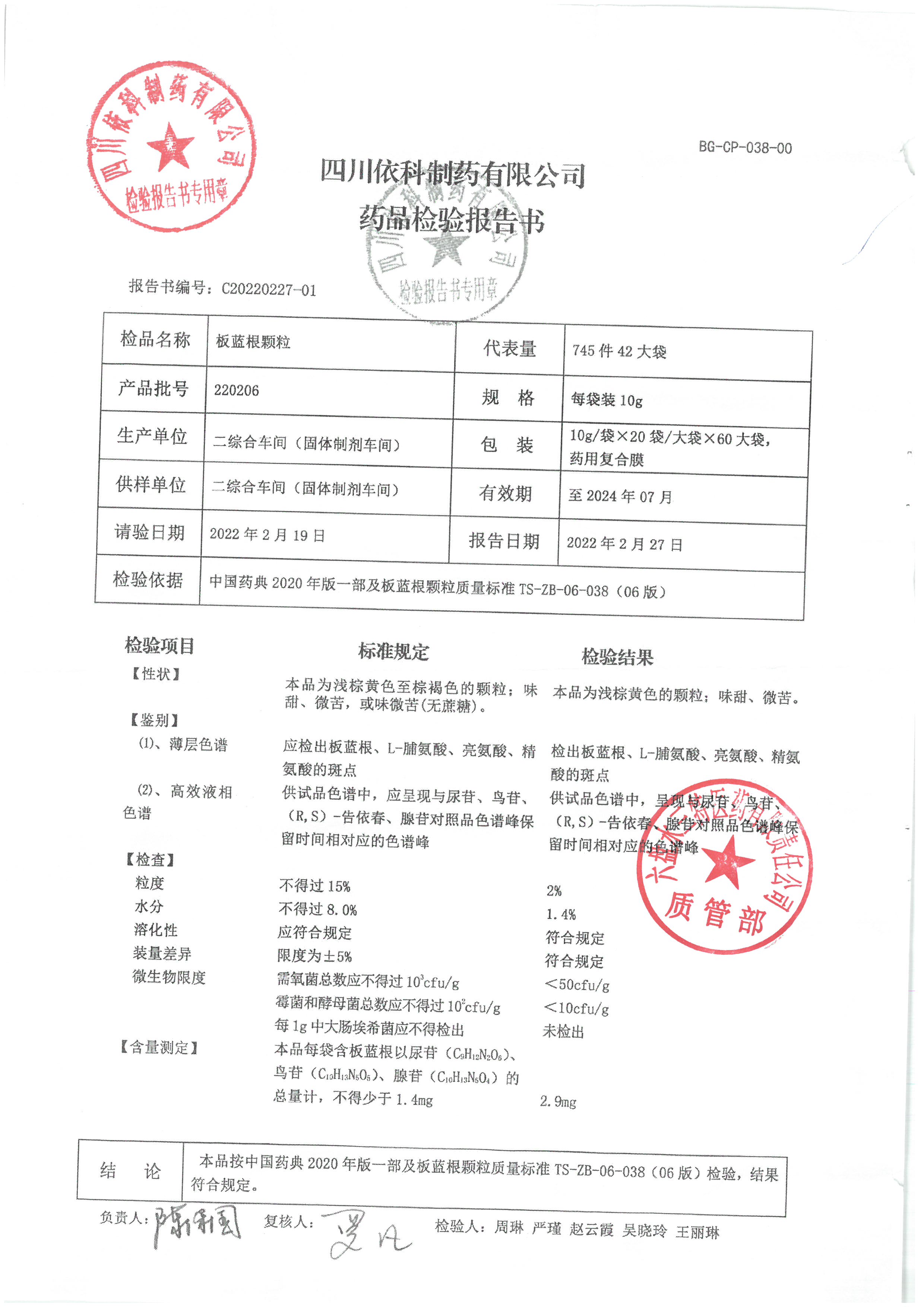 板蓝根颗粒220206.jpg