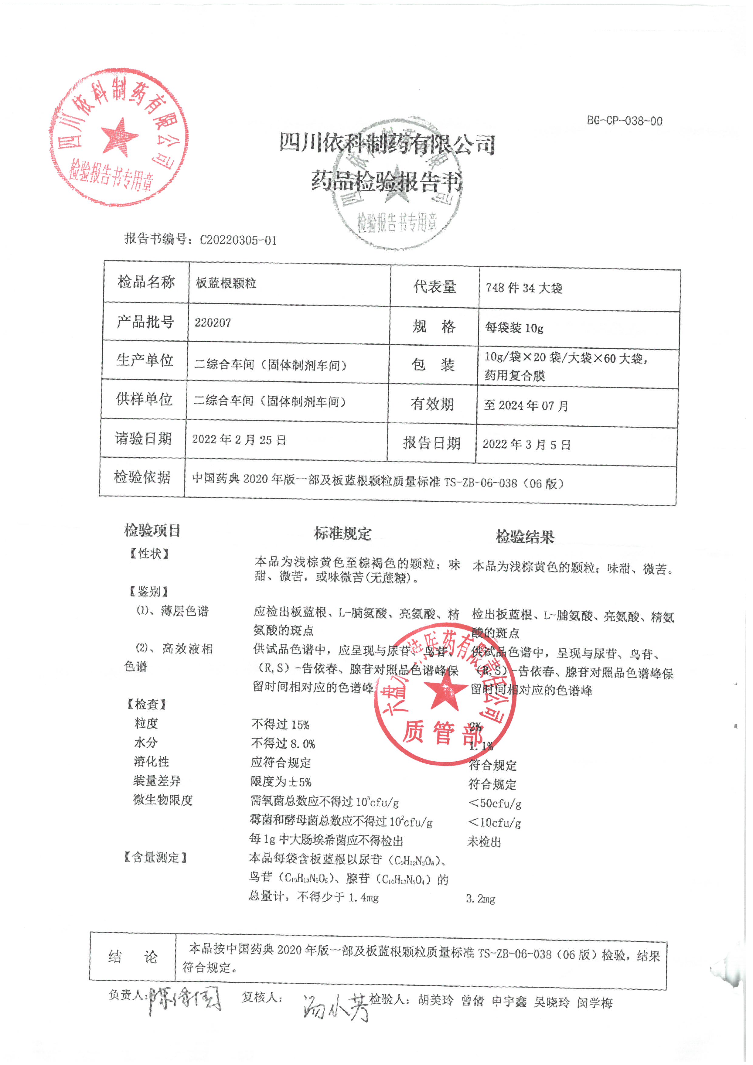 板蓝根颗粒220207.jpg