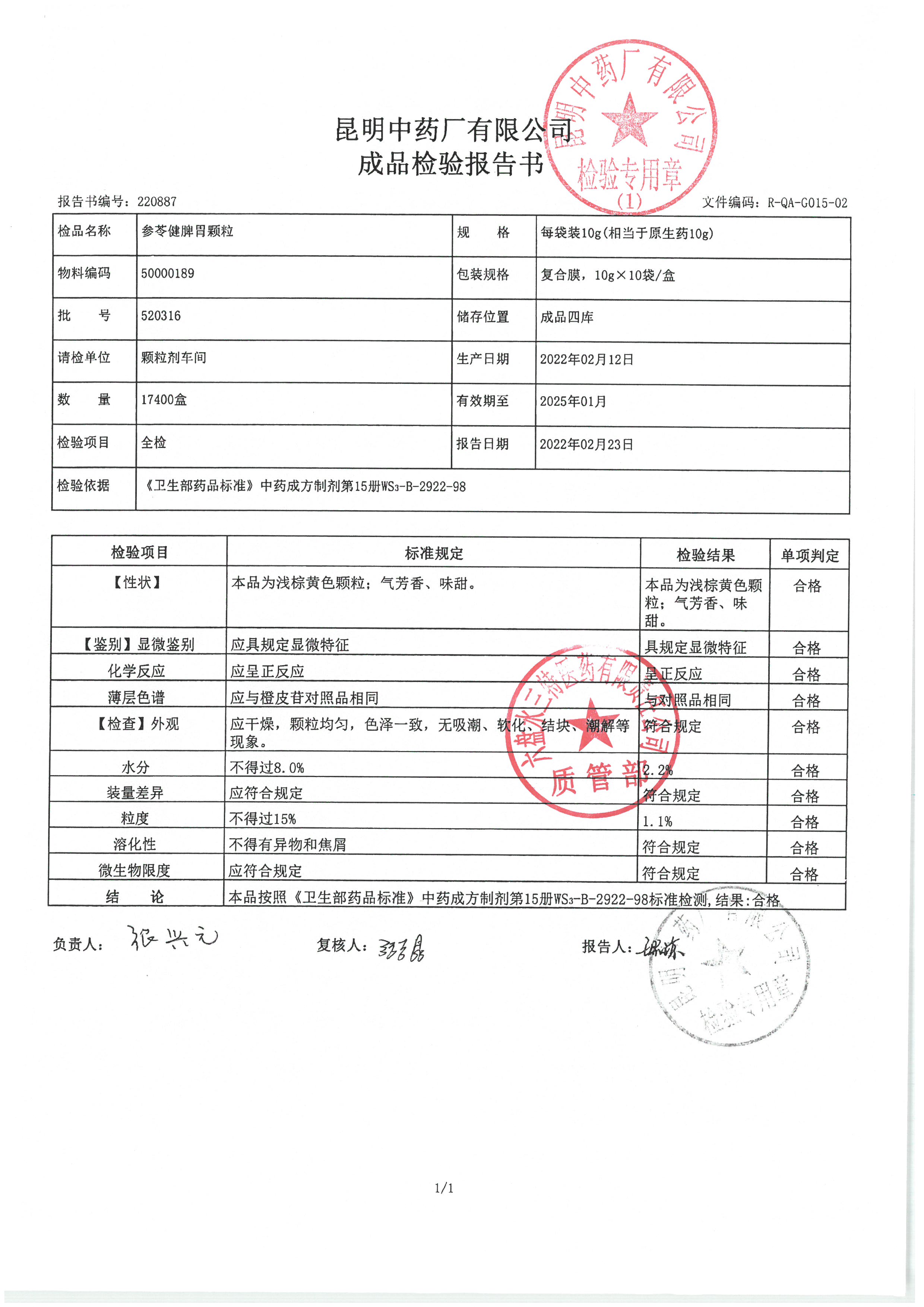 参苓健脾胃颗粒520316.jpg