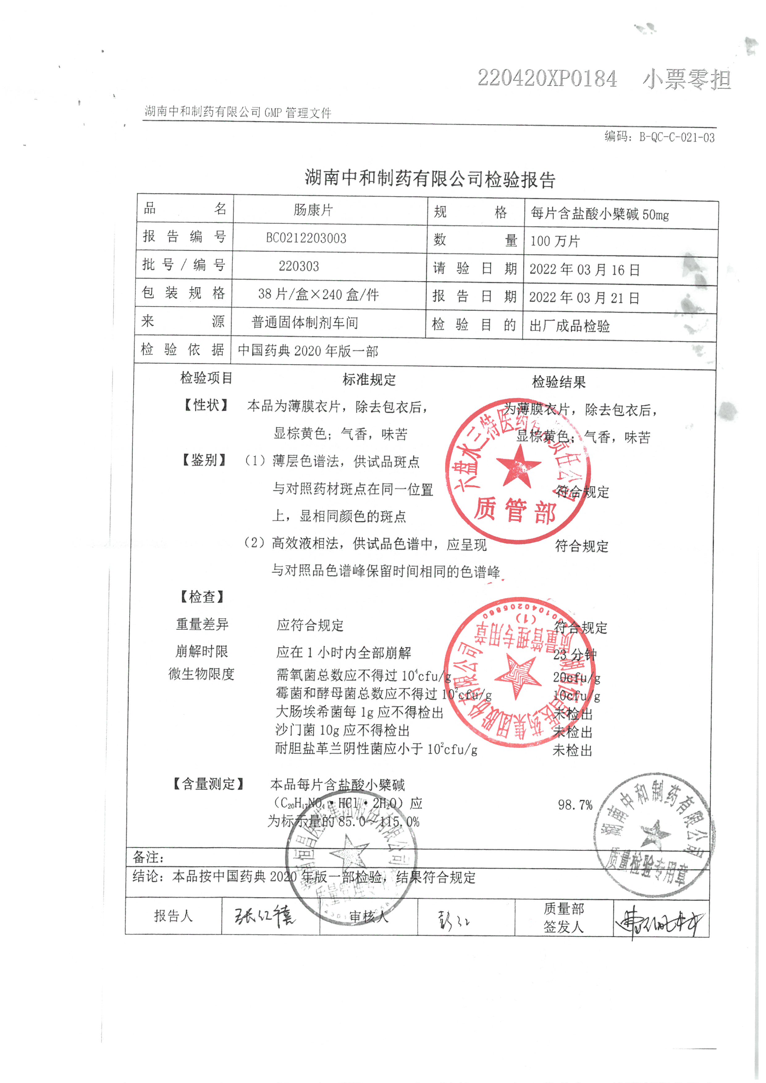 肠康片220303.jpg