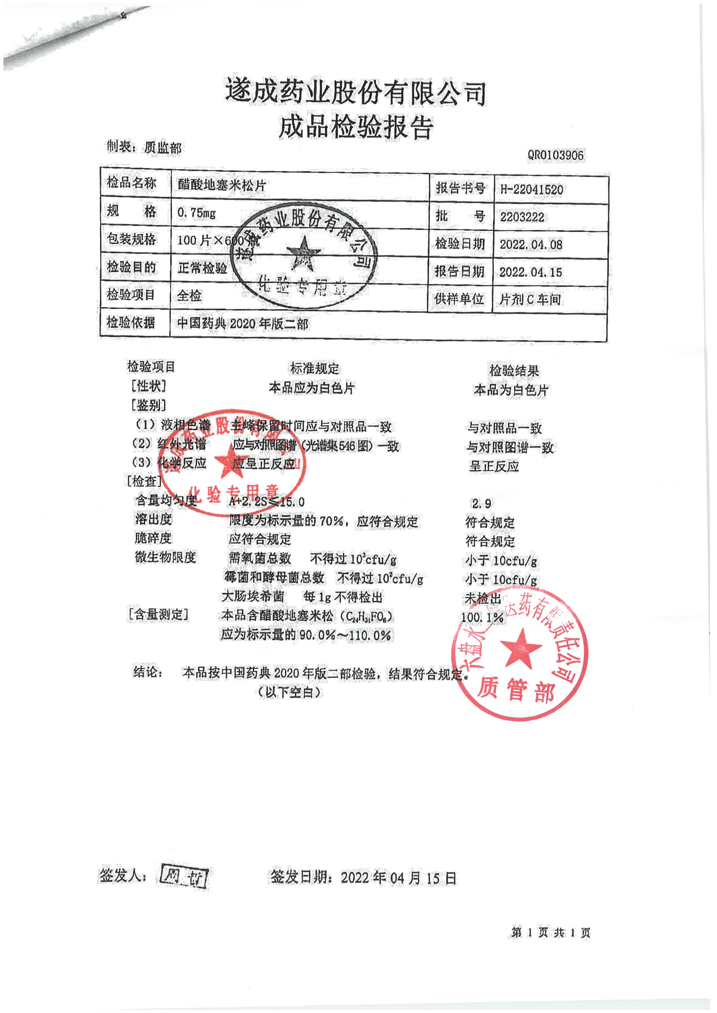 醋酸地塞米松片2203222.jpg