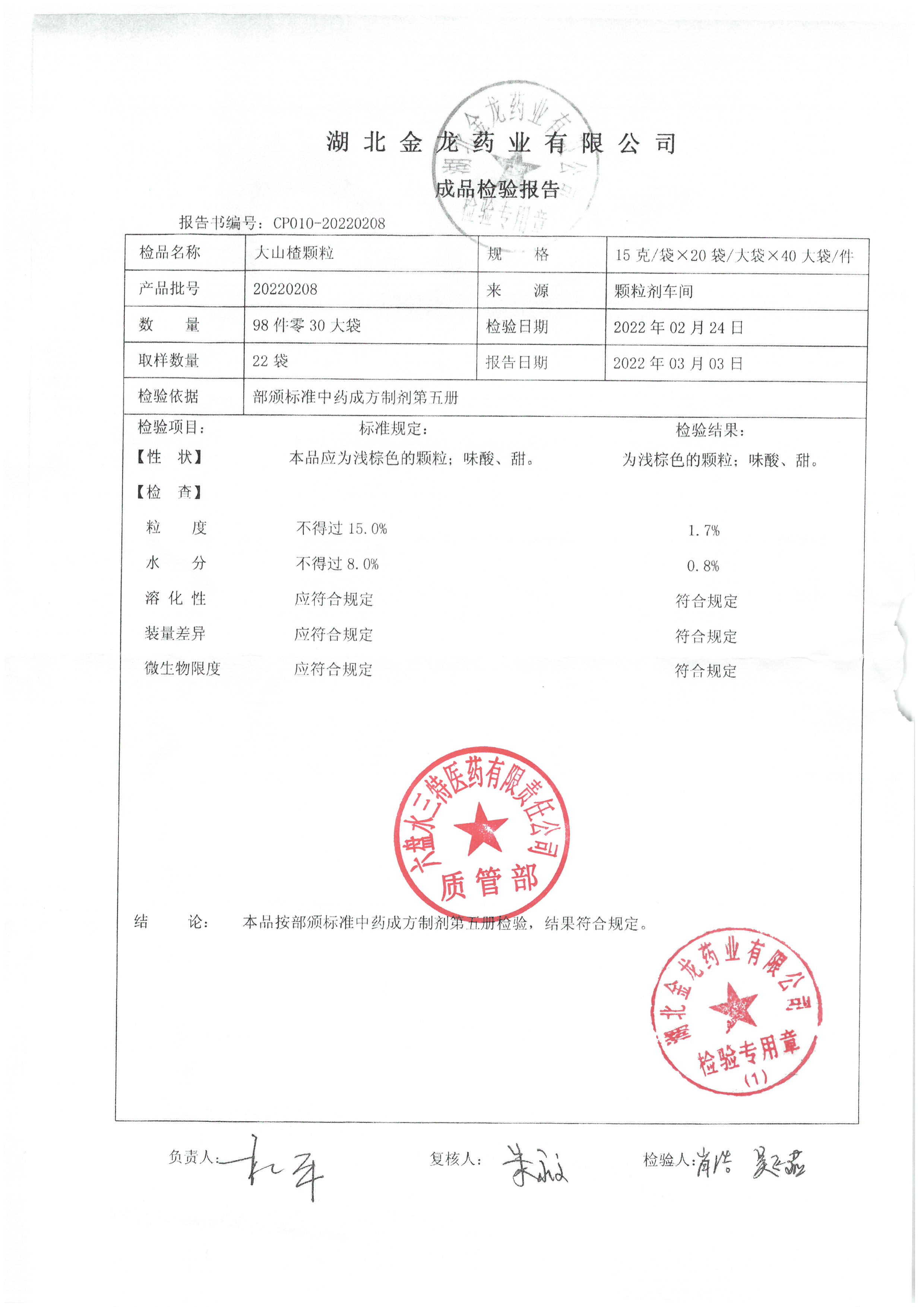 大山楂颗粒20220208.jpg
