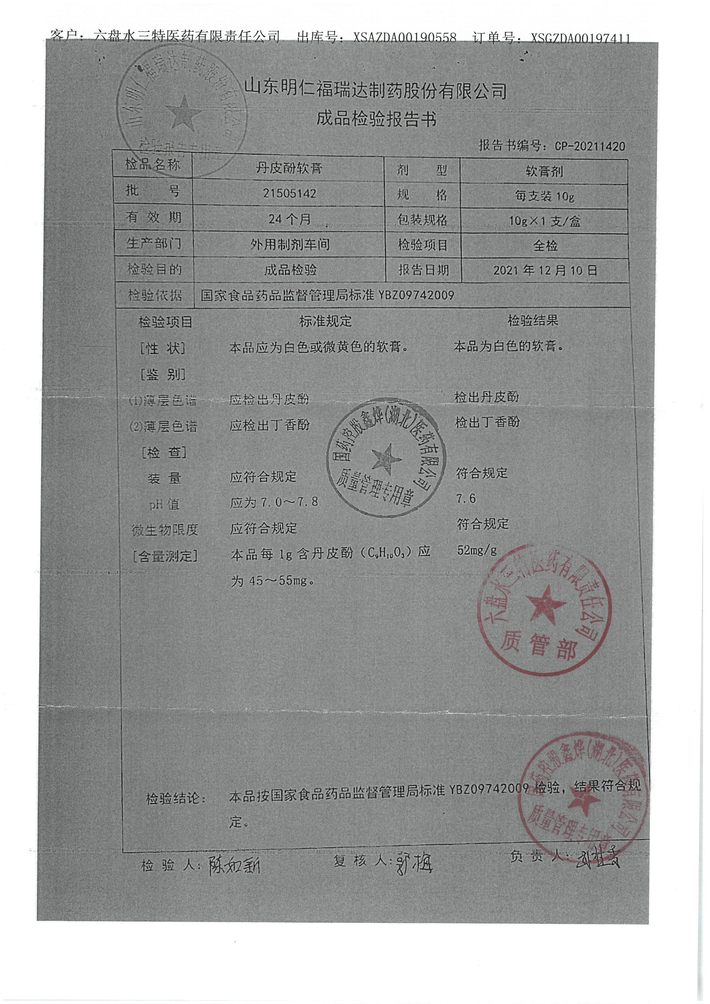 丹皮酚软膏21505142.jpg