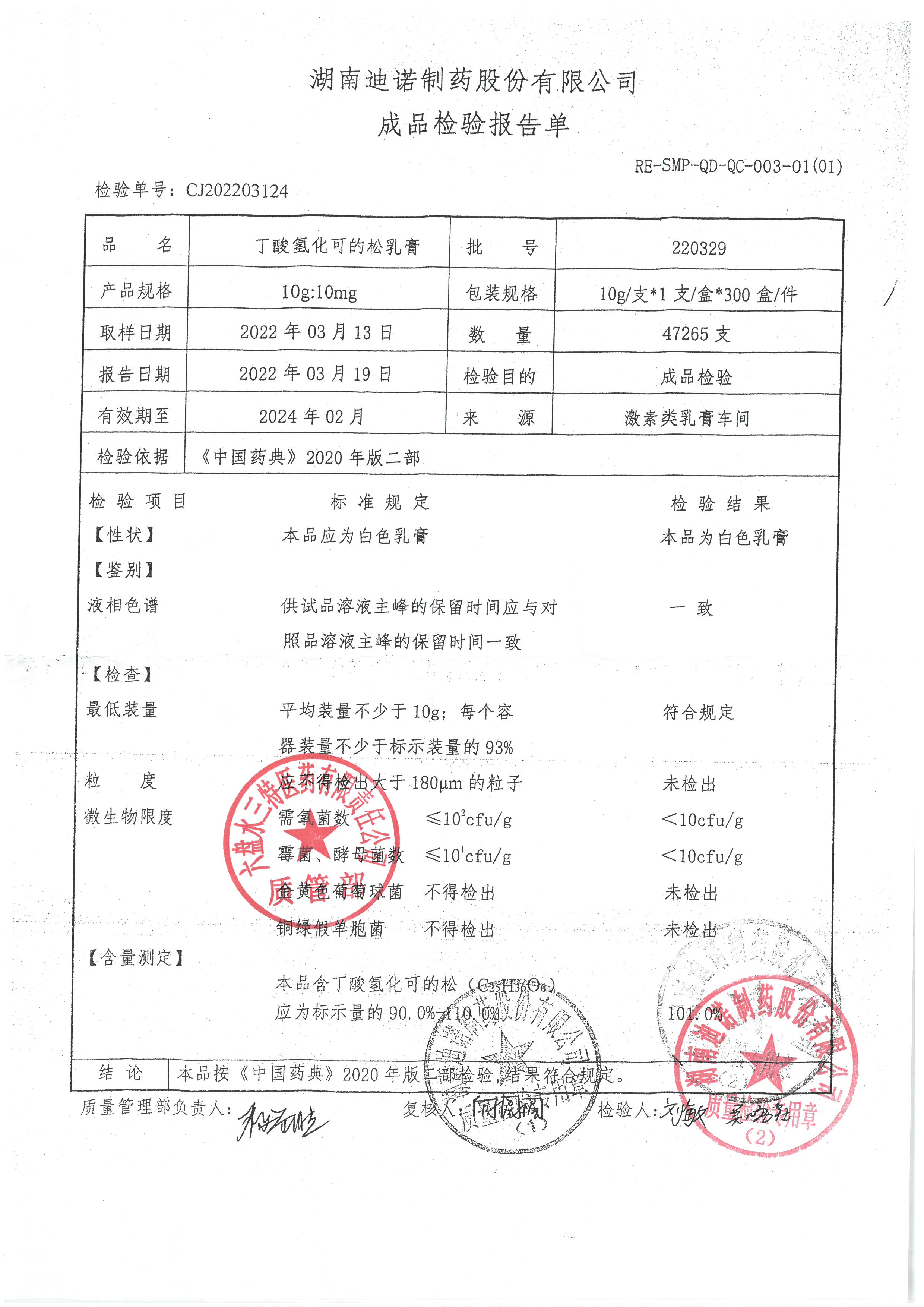 丁酸氢化可的松乳膏220329.jpg