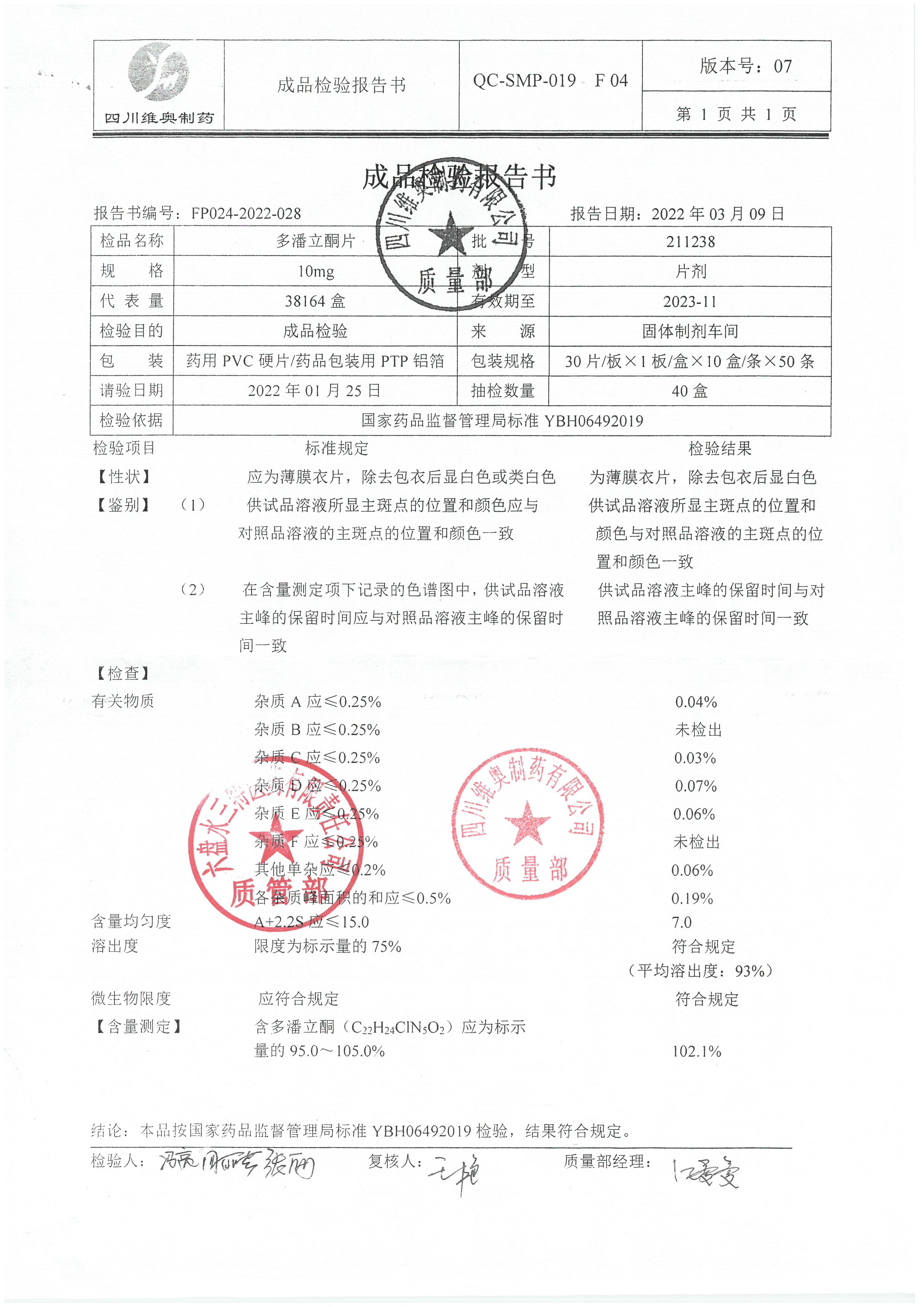 多潘立酮片211238.jpg