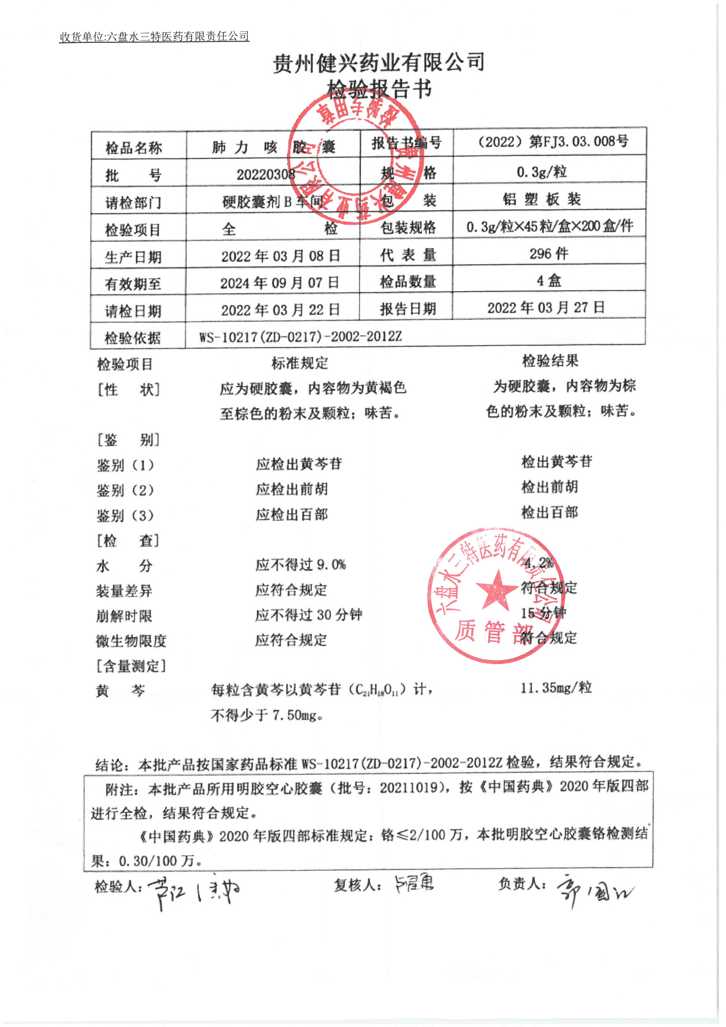 肺力咳胶囊20220308.jpg