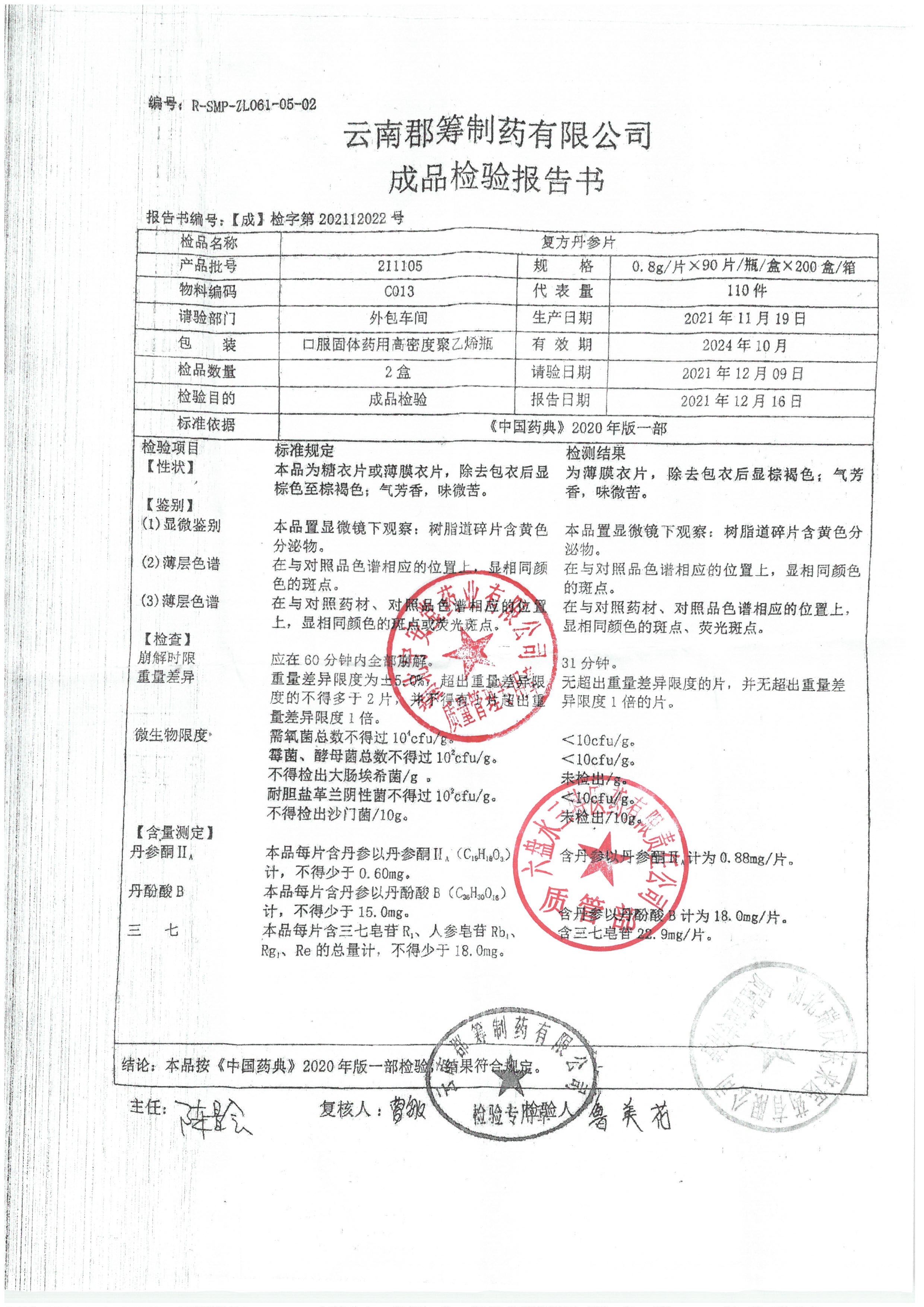 复方丹参片211105.jpg